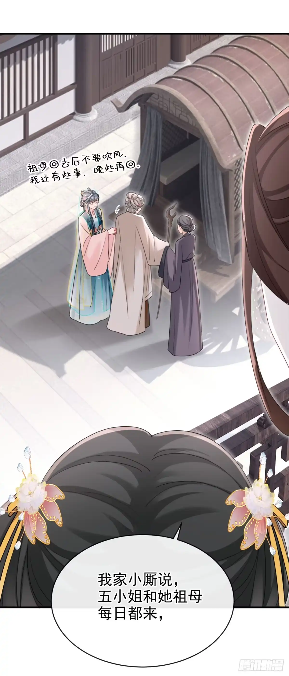 《嫡女为谋》第68话 你的确很有头脑 第13页