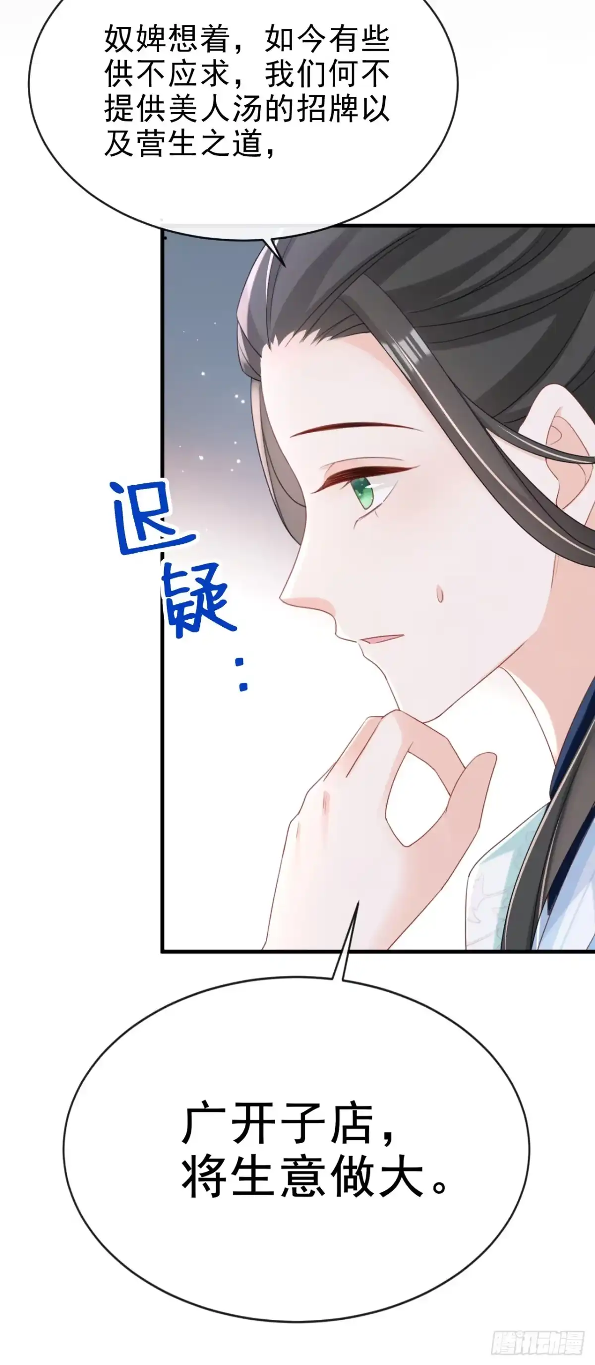 《嫡女为谋》第68话 你的确很有头脑 第26页