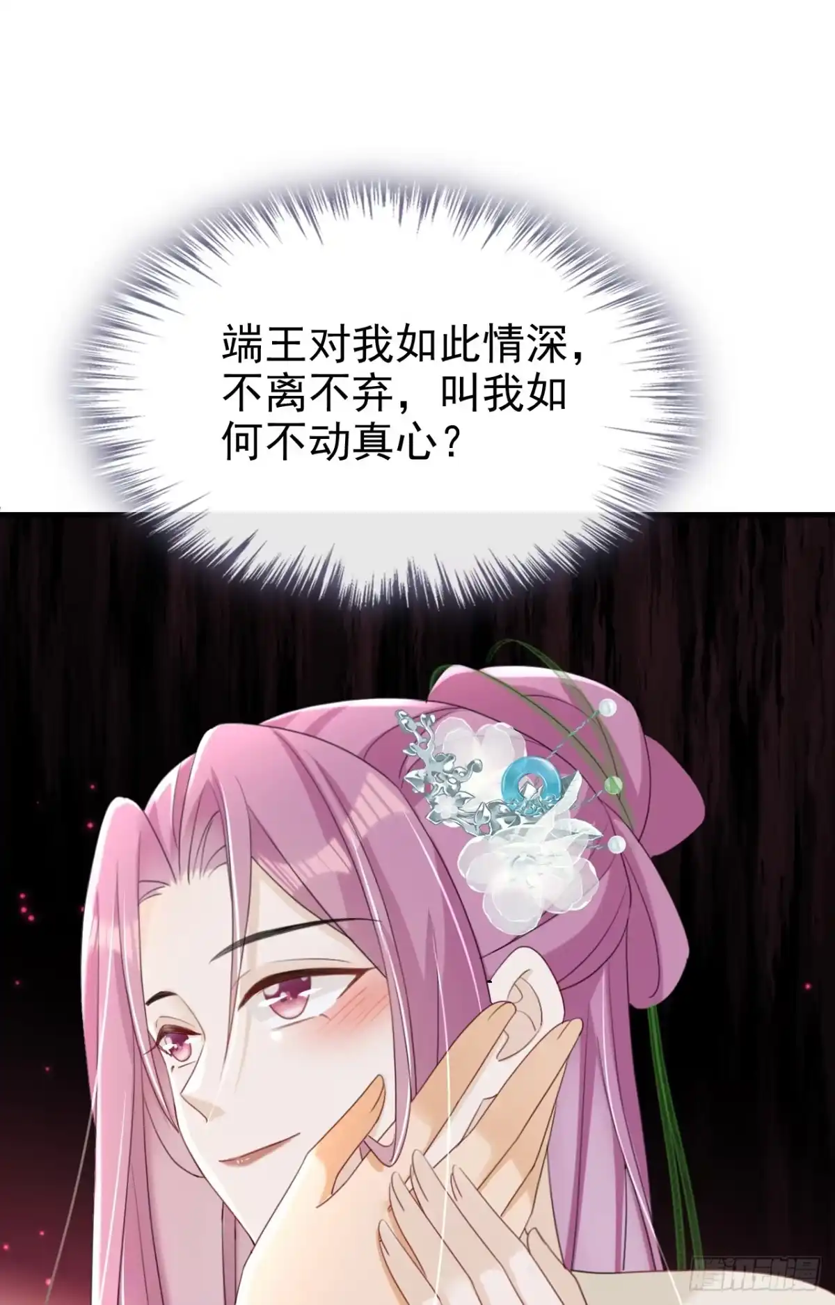 《嫡女为谋》第68话 你的确很有头脑 第37页