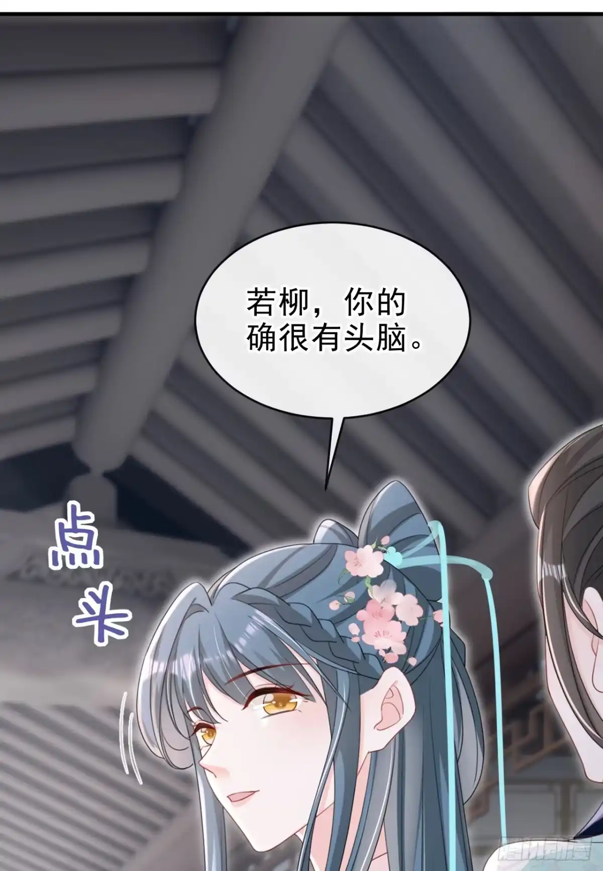《嫡女为谋》第68话 你的确很有头脑 第29页