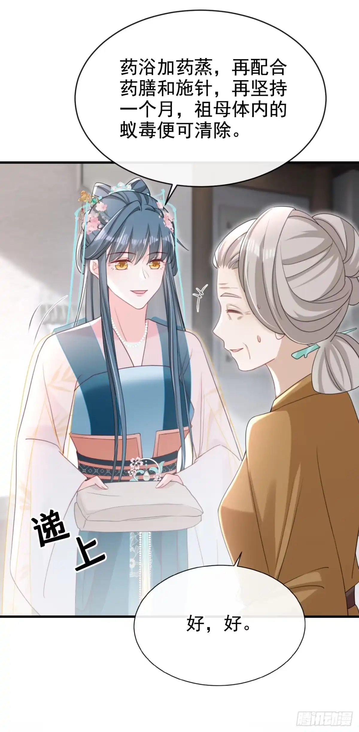 《嫡女为谋》第68话 你的确很有头脑 第6页