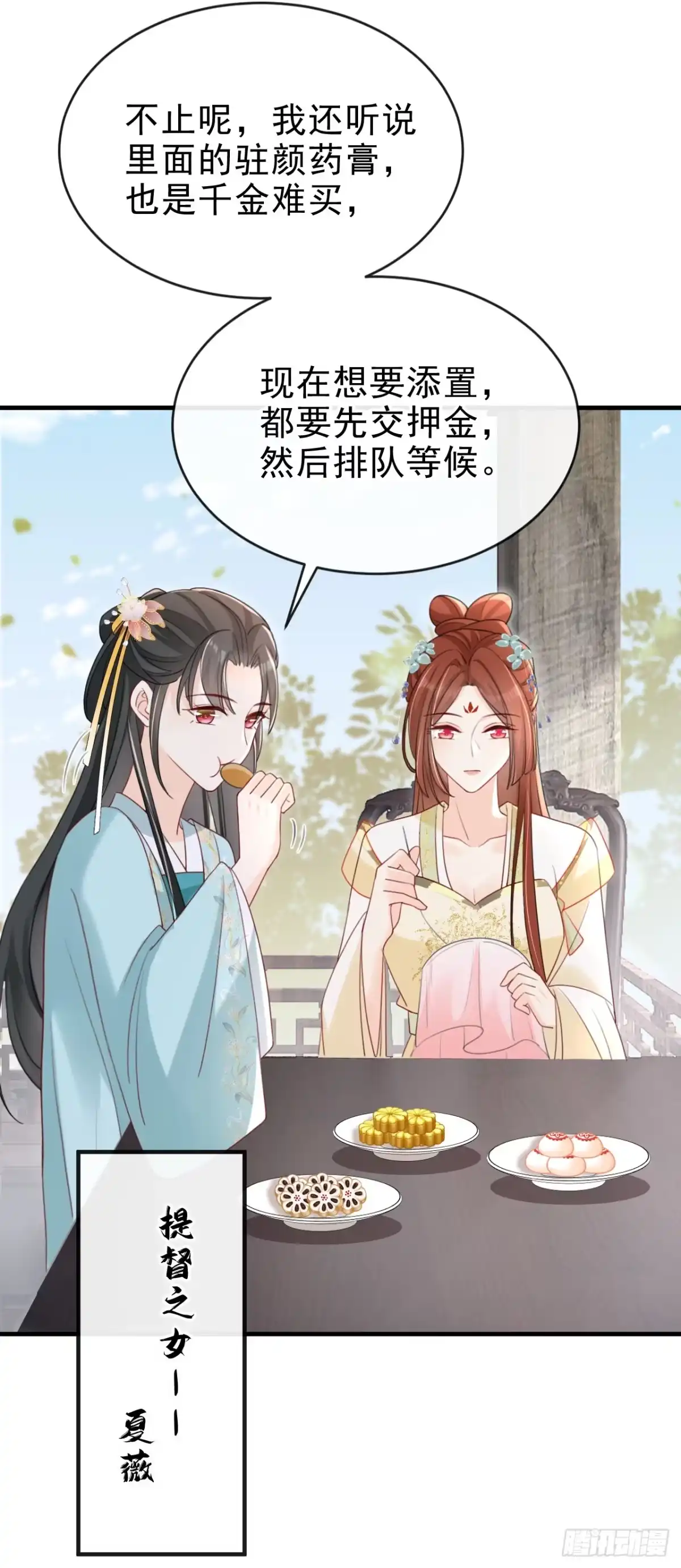 《嫡女为谋》第68话 你的确很有头脑 第11页