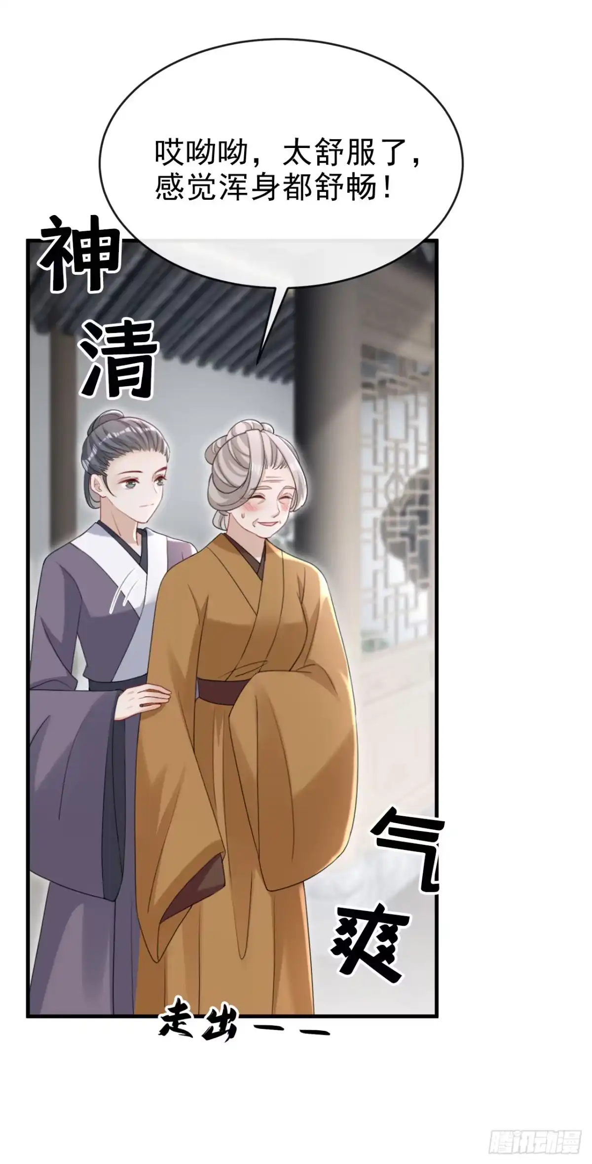 《嫡女为谋》第68话 你的确很有头脑 第5页