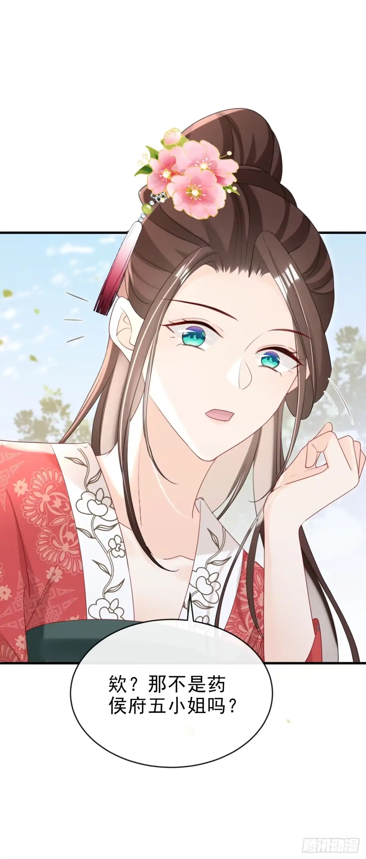 《嫡女为谋》第68话 你的确很有头脑 第12页