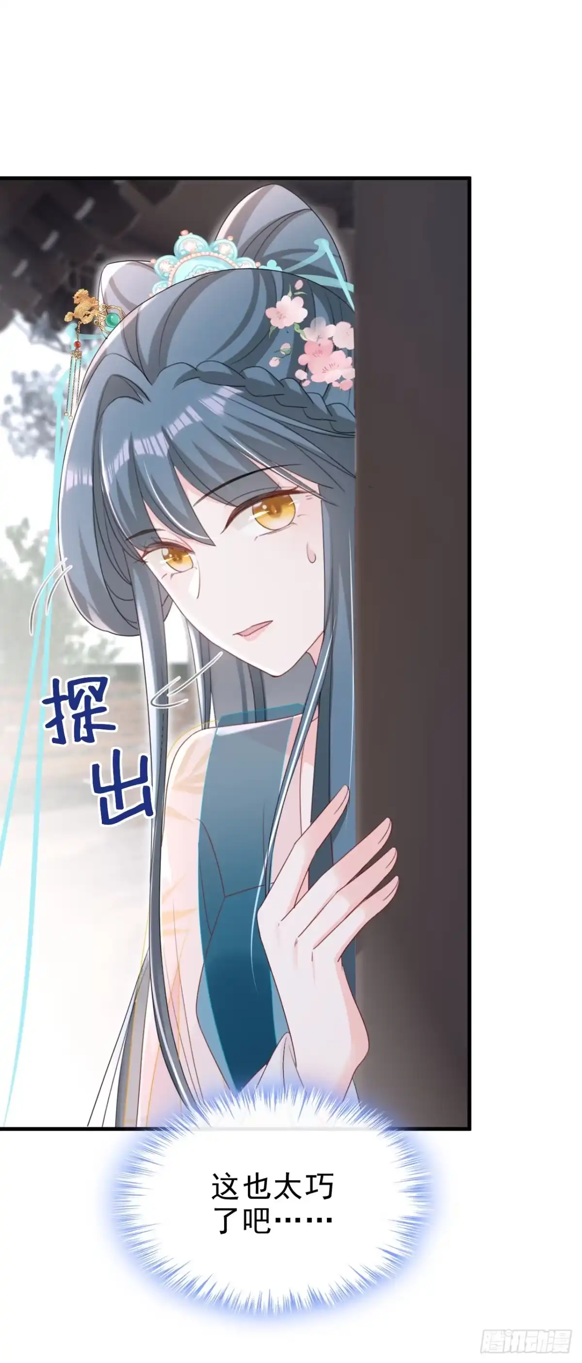 《嫡女为谋》第68话 你的确很有头脑 第35页