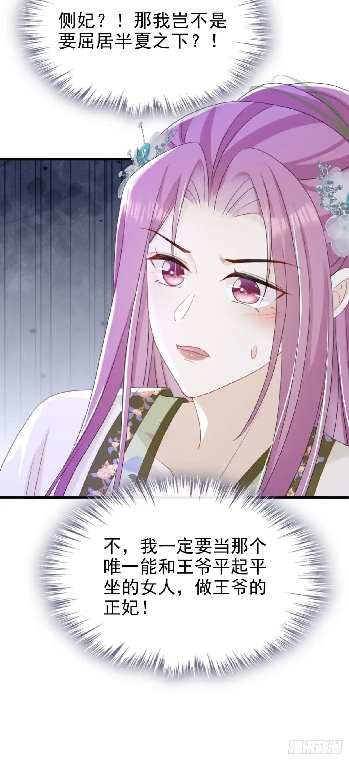 《嫡女为谋》第68话 你的确很有头脑 第40页
