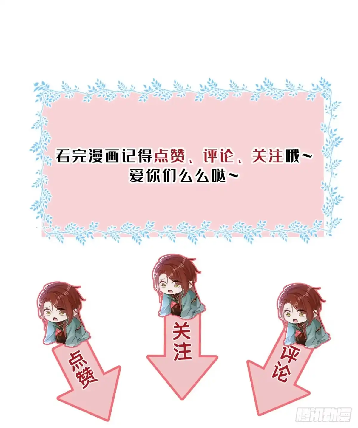 《嫡女为谋》第68话 你的确很有头脑 第45页
