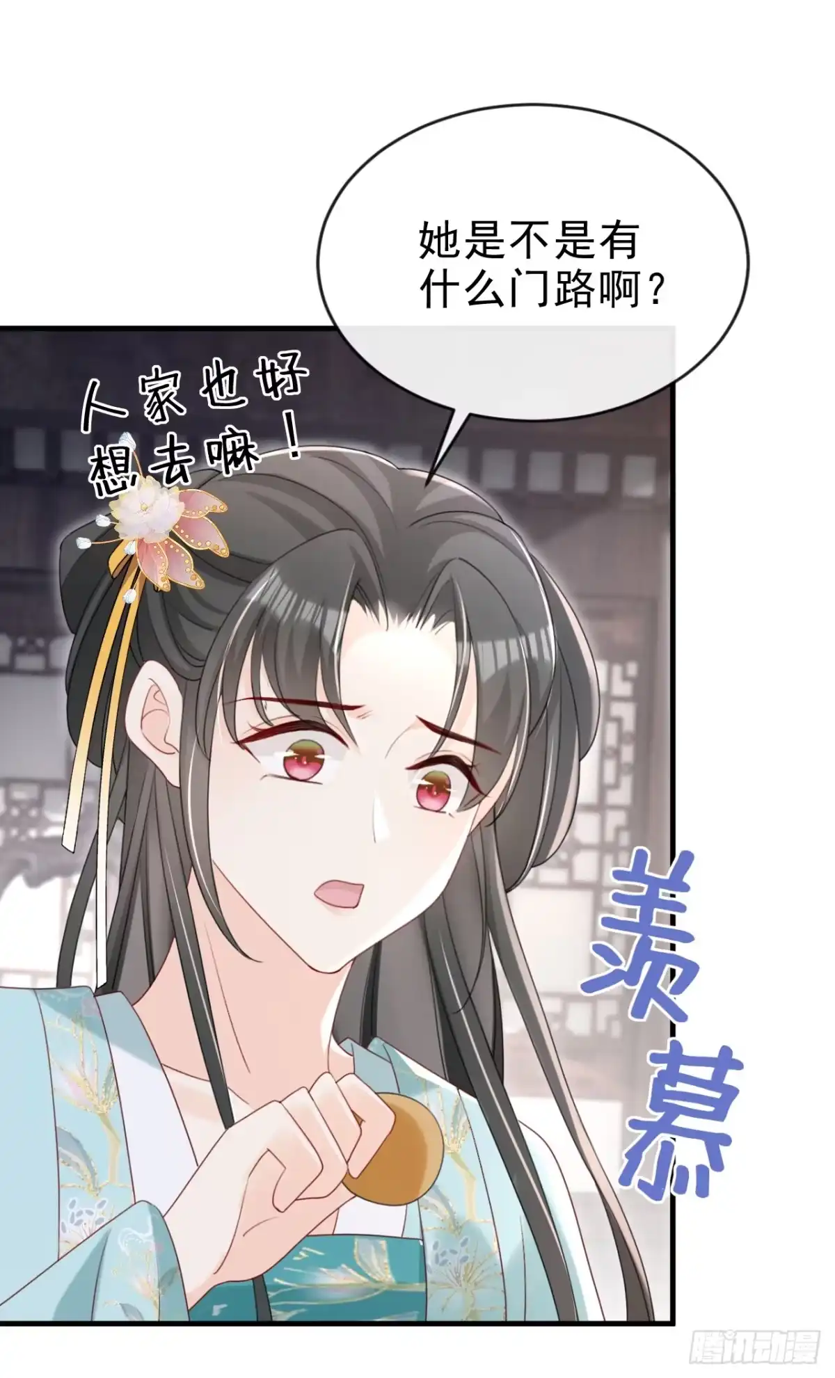 《嫡女为谋》第68话 你的确很有头脑 第14页