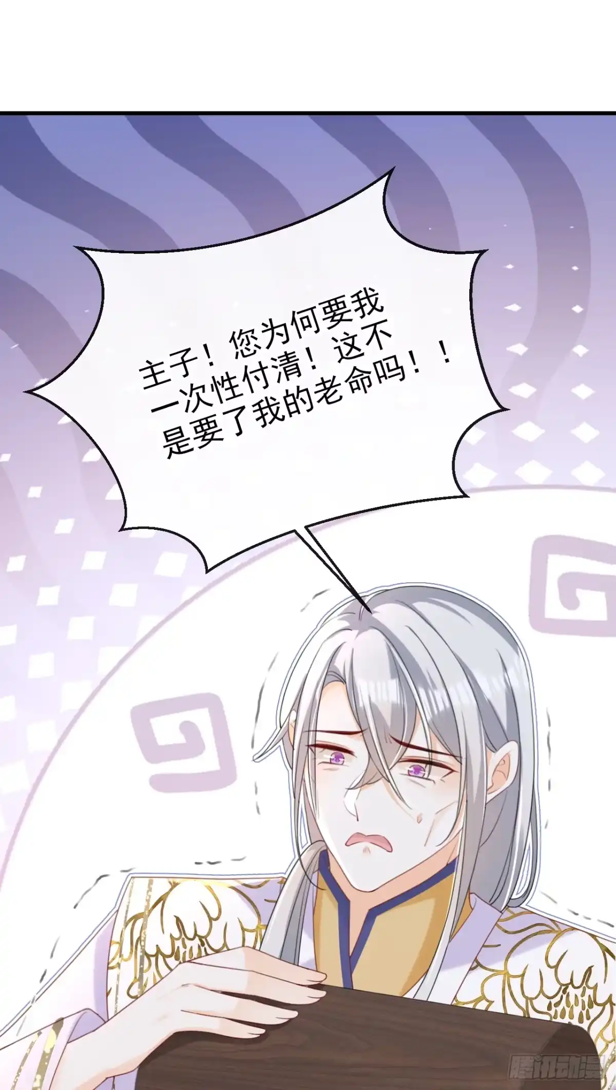 《嫡女为谋》第68话 你的确很有头脑 第20页