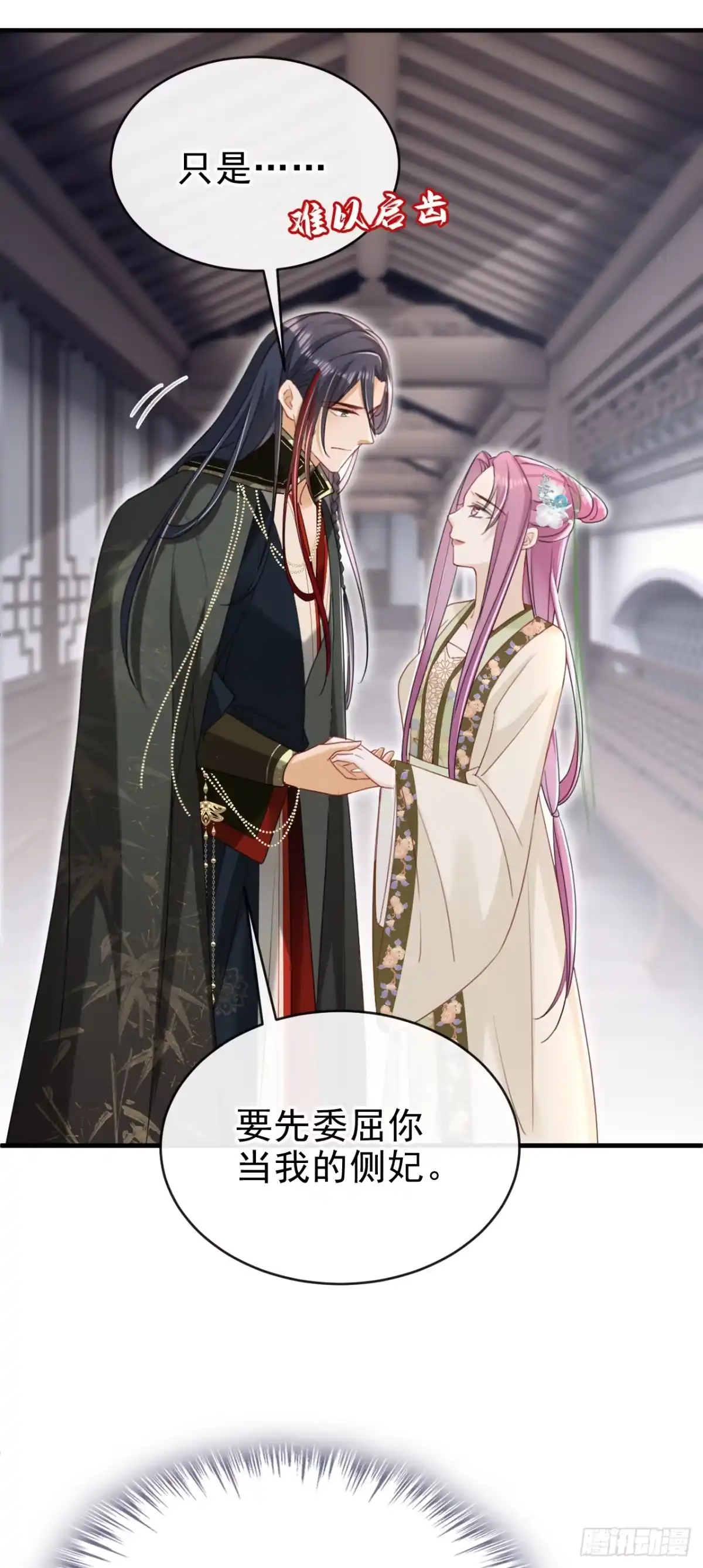 《嫡女为谋》第68话 你的确很有头脑 第39页