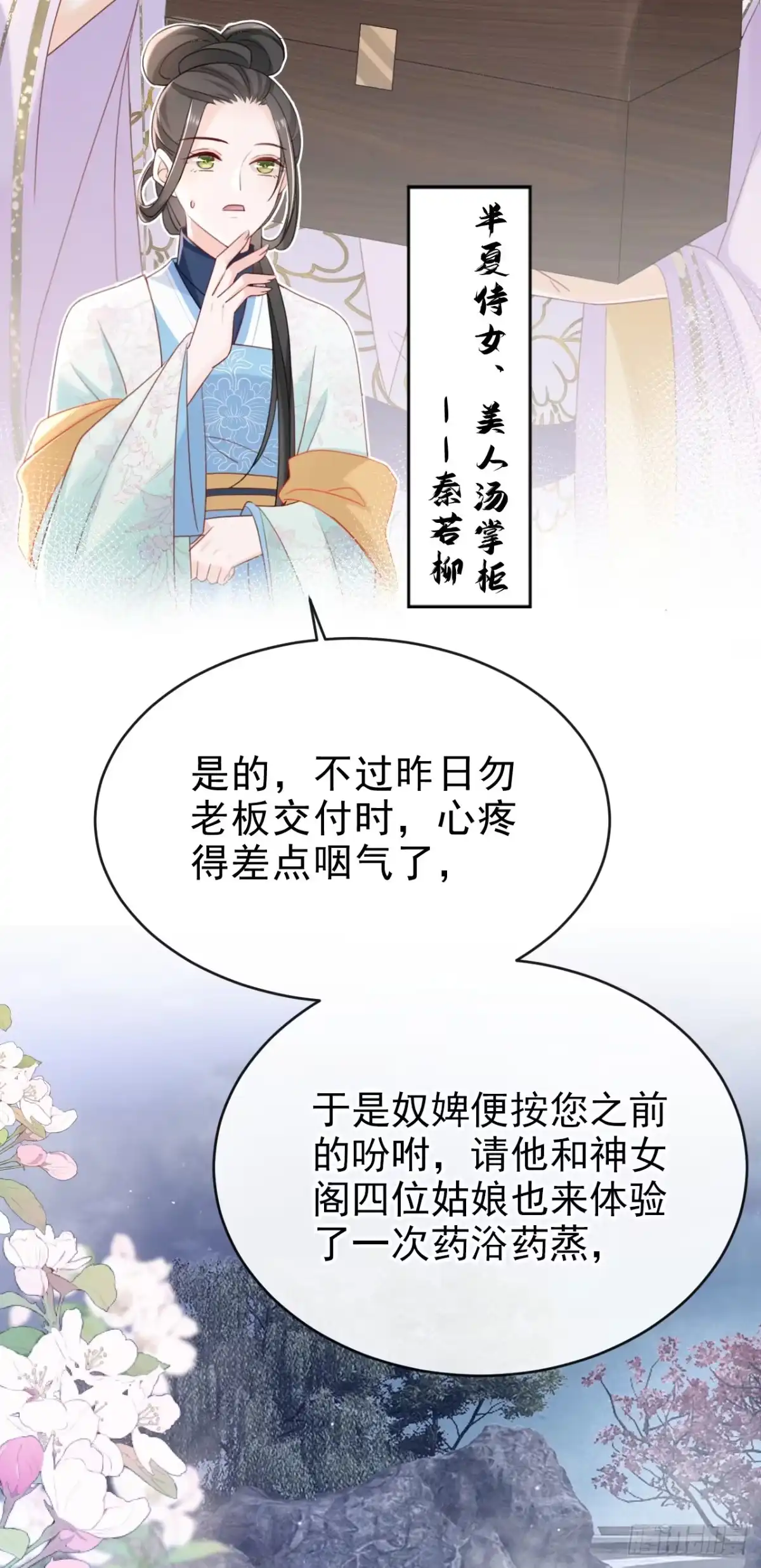 《嫡女为谋》第68话 你的确很有头脑 第21页