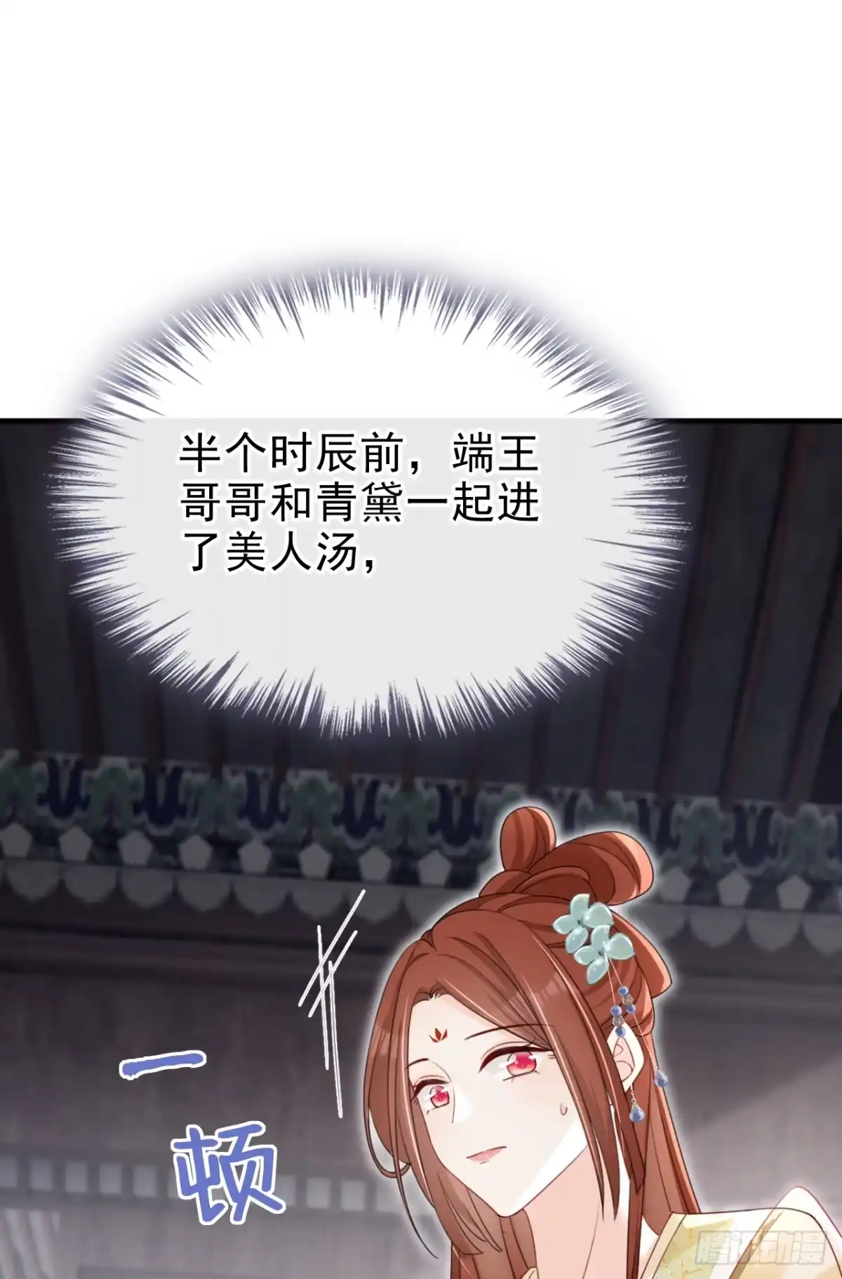 《嫡女为谋》第68话 你的确很有头脑 第15页