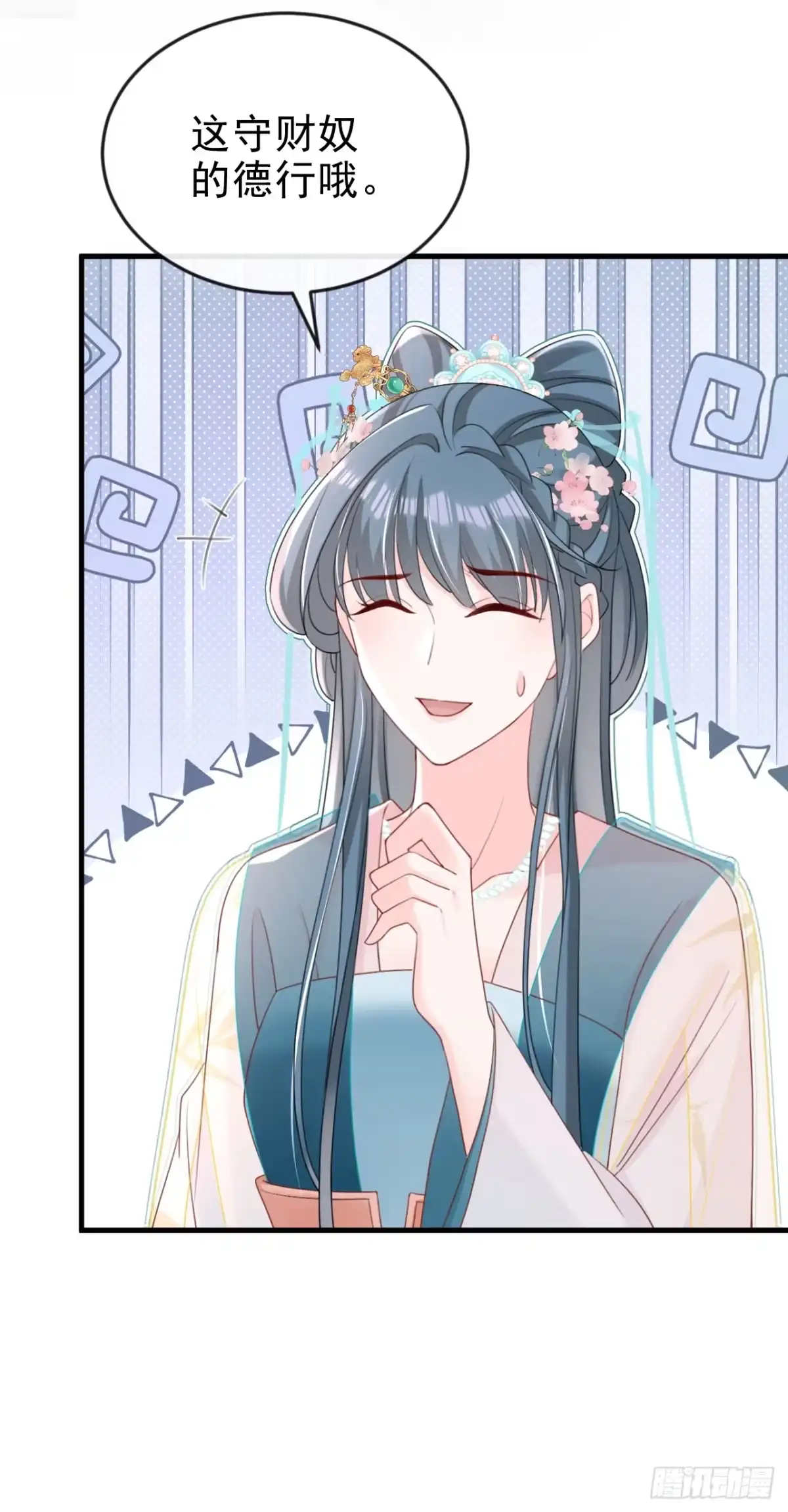 《嫡女为谋》第68话 你的确很有头脑 第23页