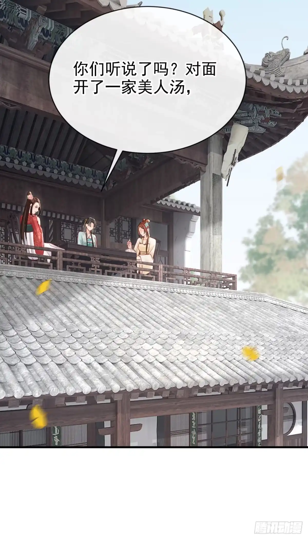《嫡女为谋》第68话 你的确很有头脑 第8页