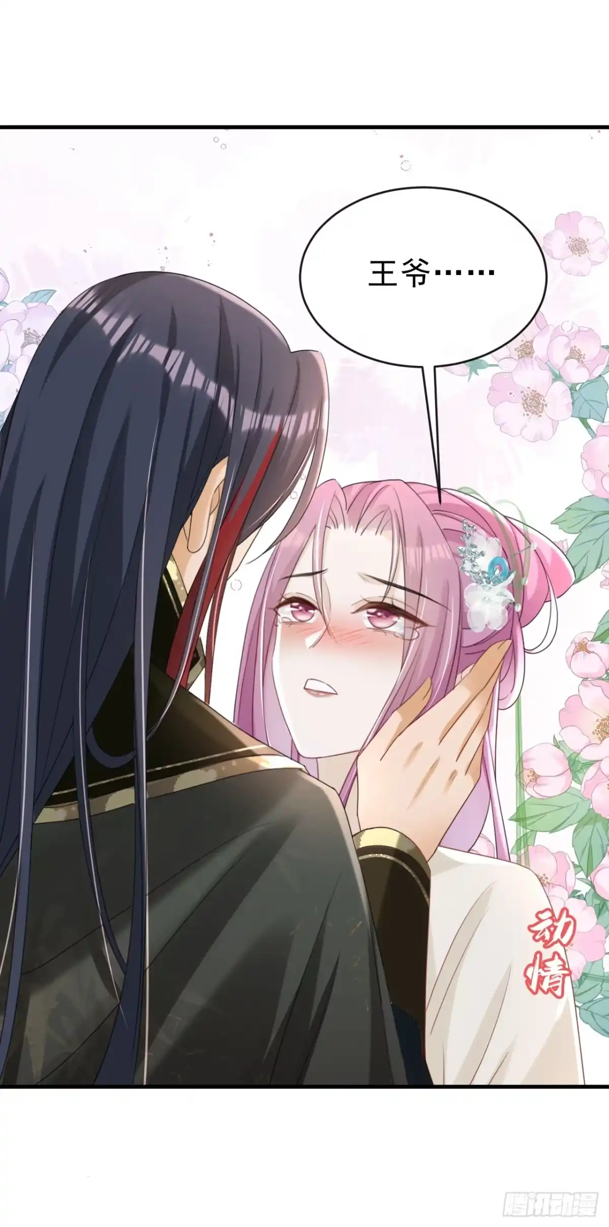 《嫡女为谋》第68话 你的确很有头脑 第36页
