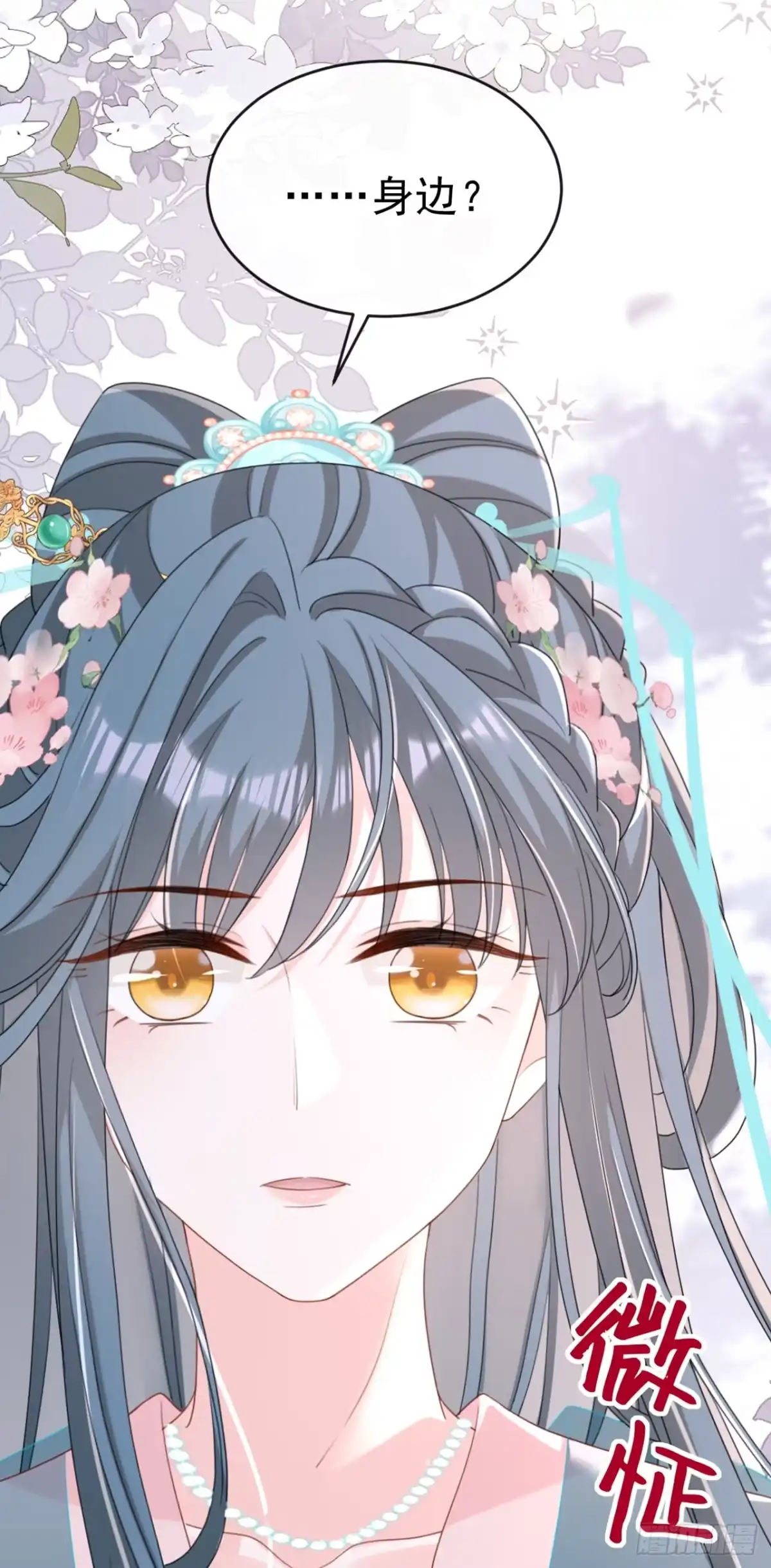 《嫡女为谋》第68话 你的确很有头脑 第43页