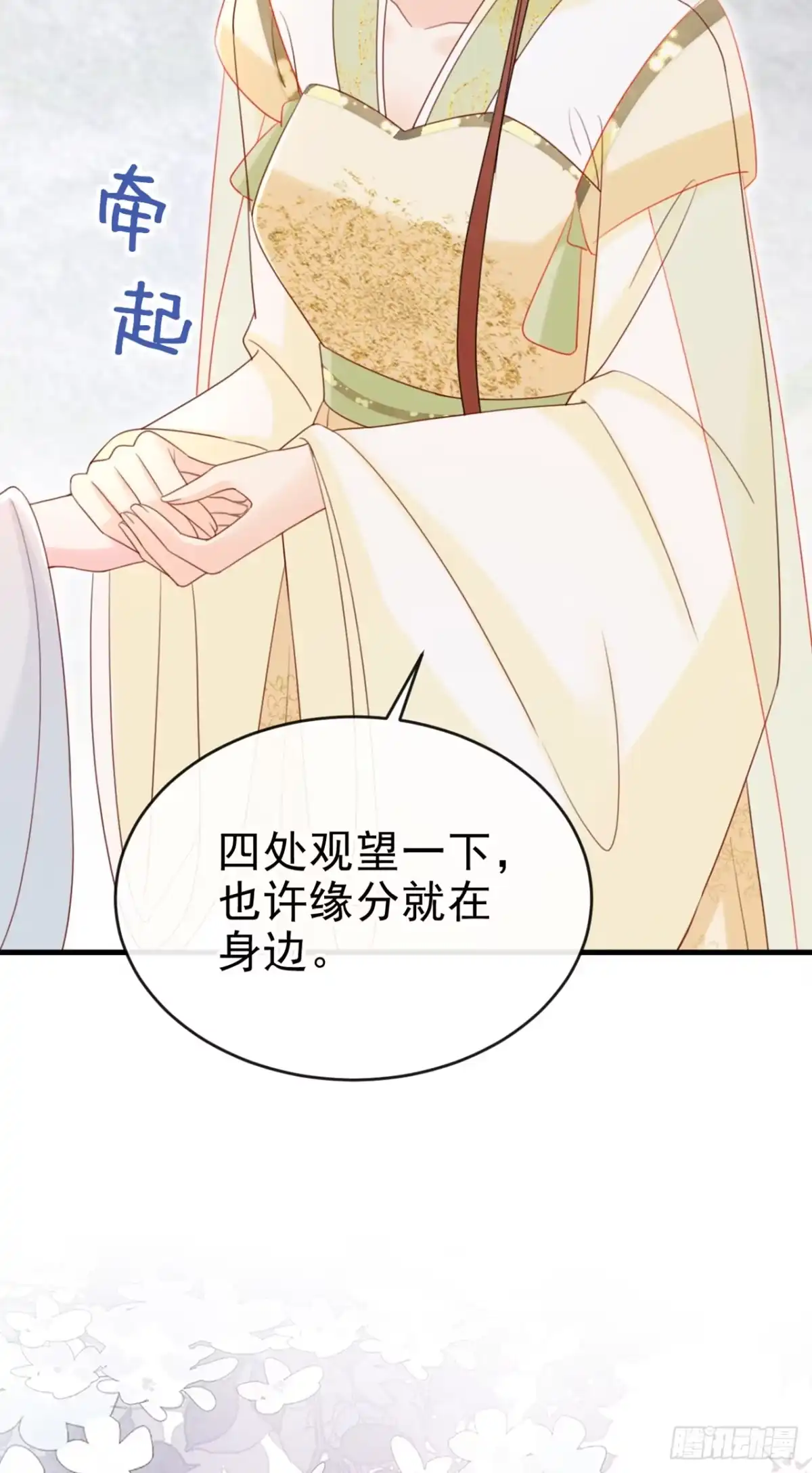 《嫡女为谋》第68话 你的确很有头脑 第42页