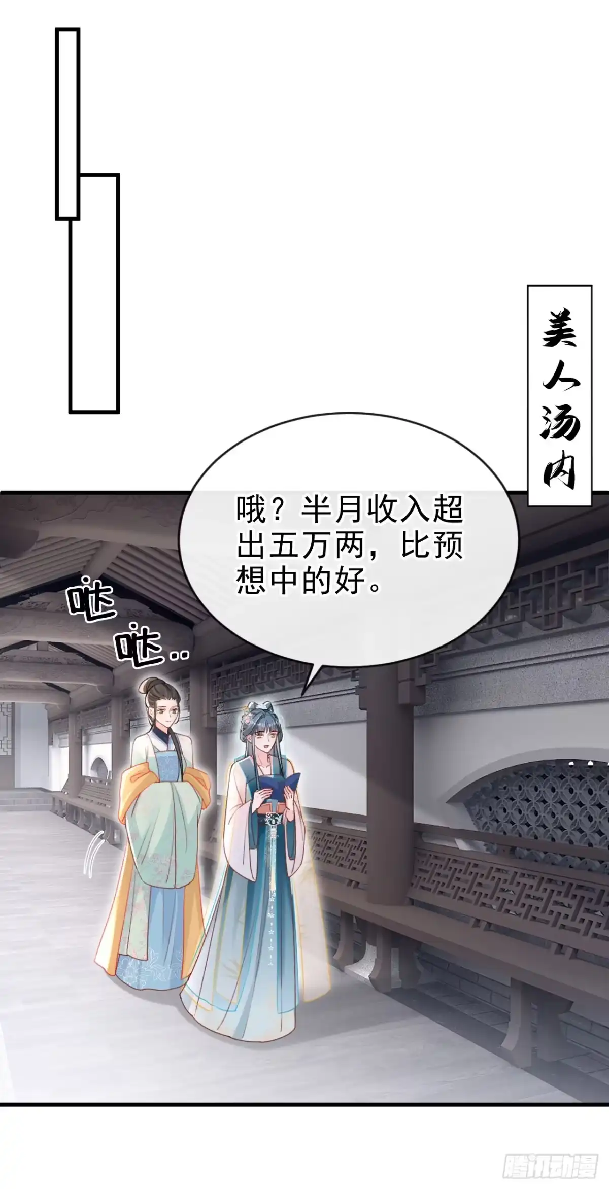 《嫡女为谋》第68话 你的确很有头脑 第17页