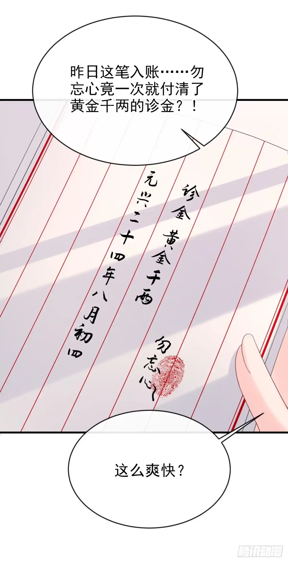 《嫡女为谋》第68话 你的确很有头脑 第19页