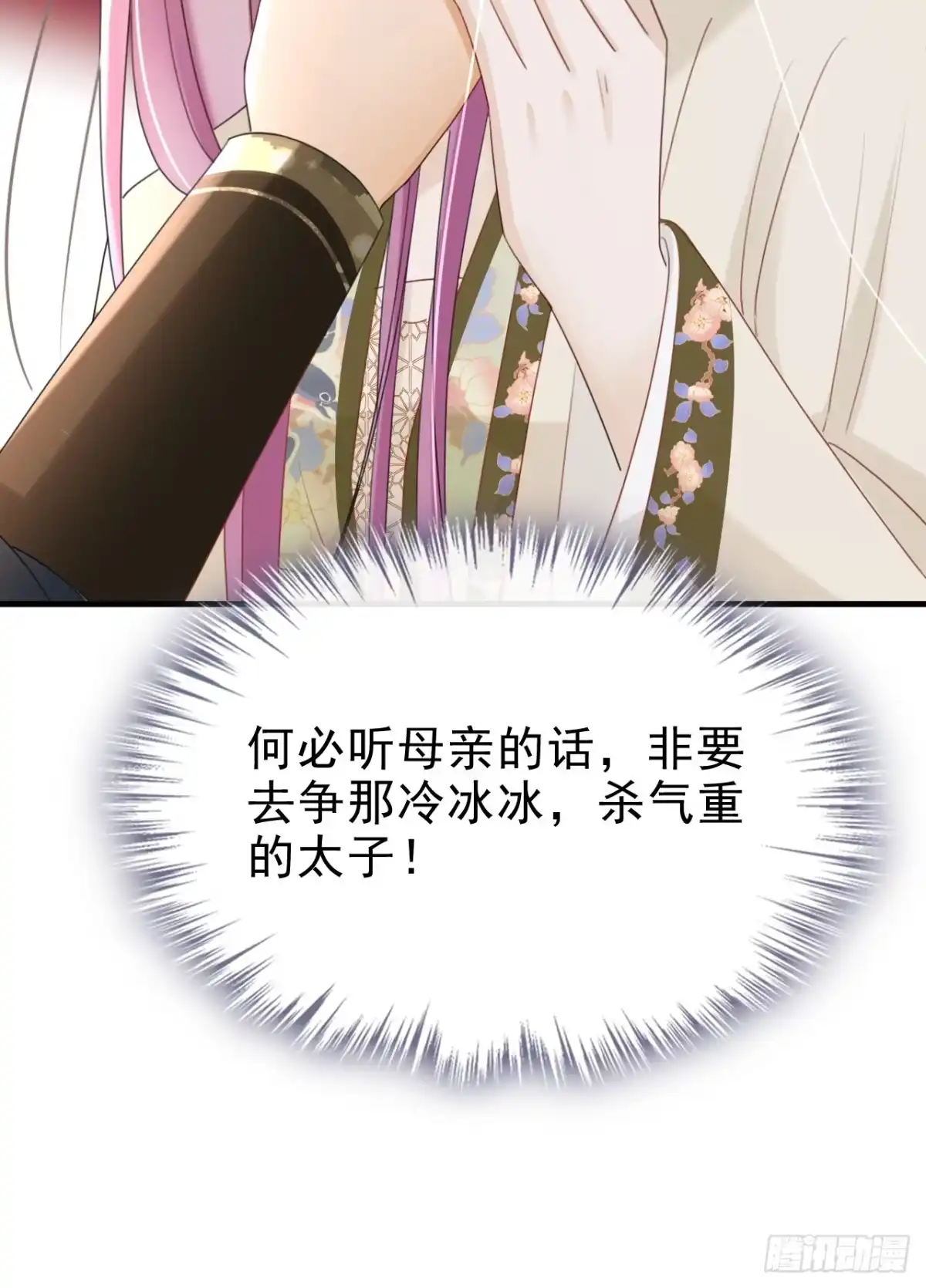 《嫡女为谋》第68话 你的确很有头脑 第38页