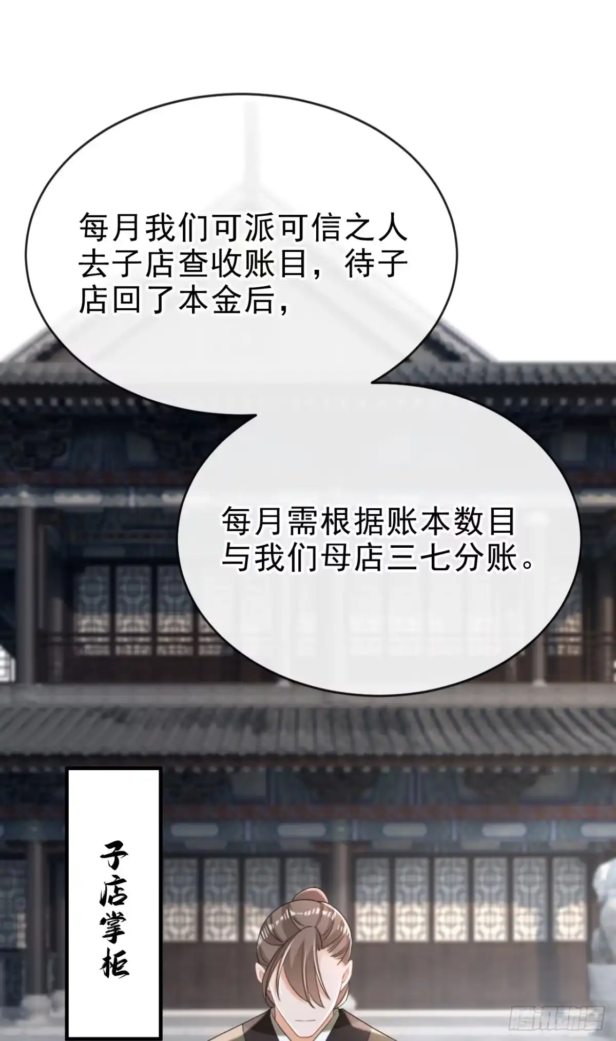 《嫡女为谋》第68话 你的确很有头脑 第27页