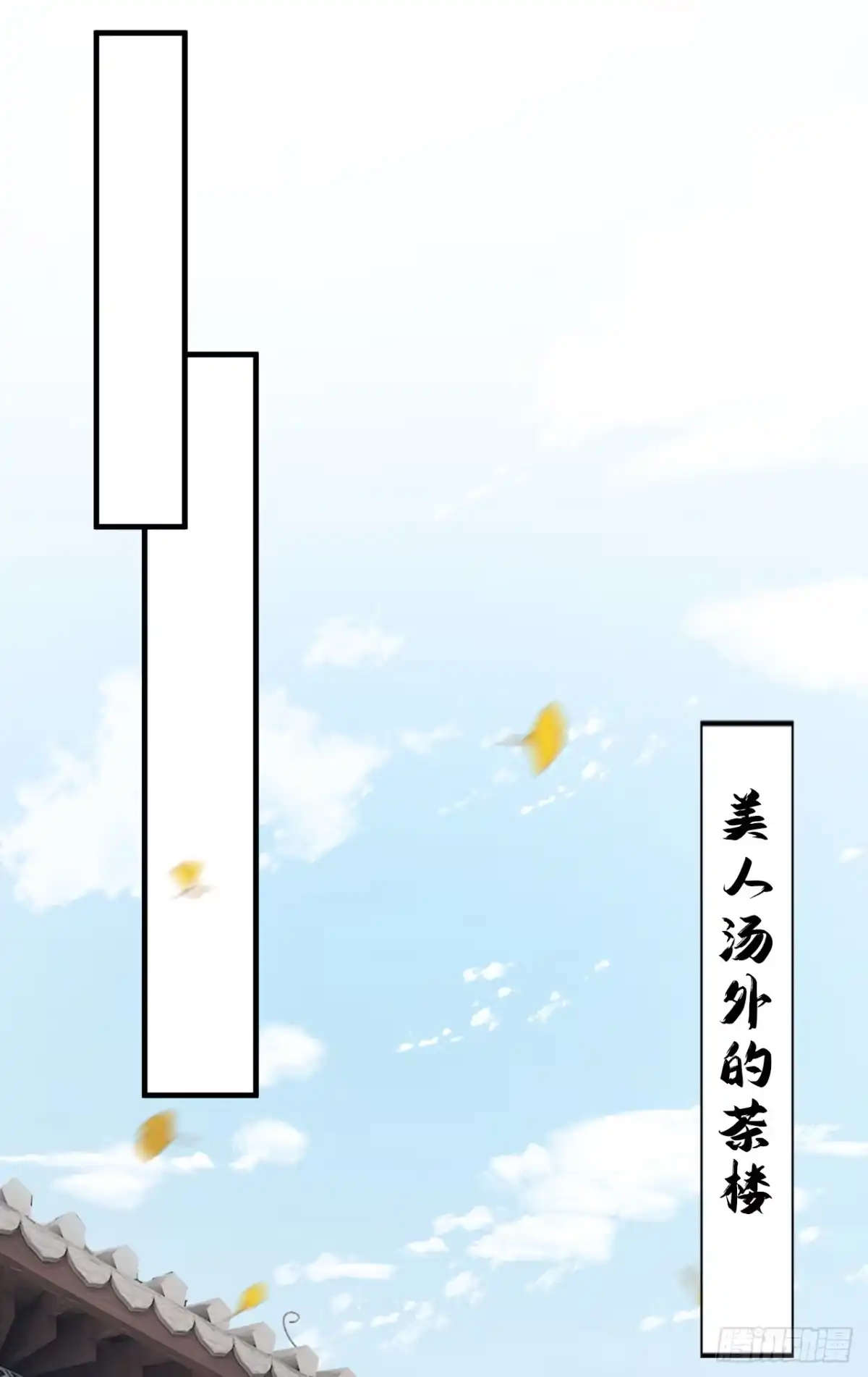 《嫡女为谋》第68话 你的确很有头脑 第7页