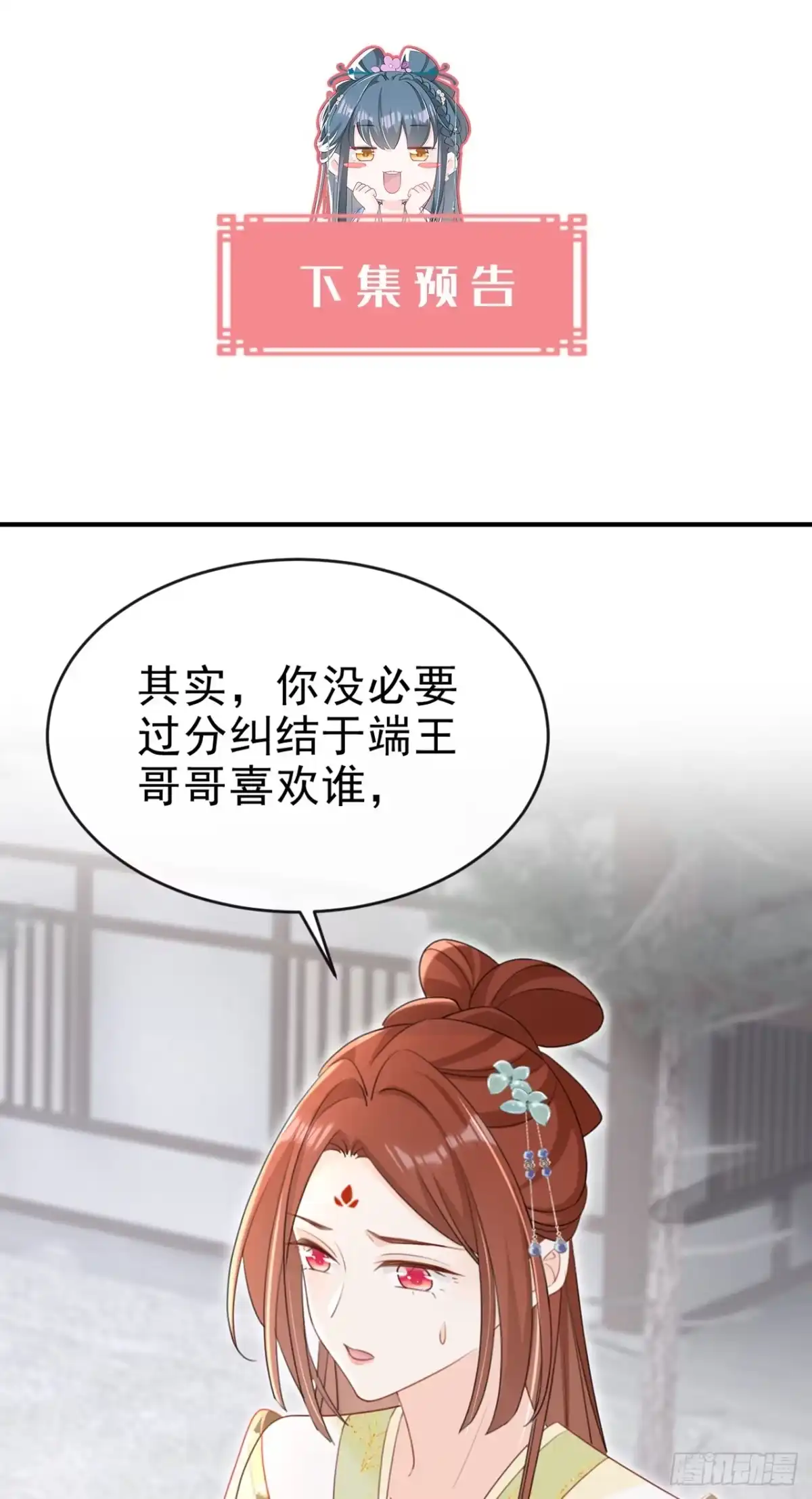 《嫡女为谋》第68话 你的确很有头脑 第41页