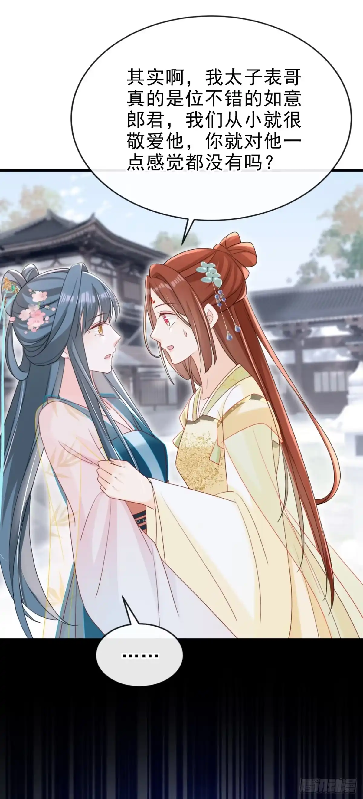 《嫡女为谋》第69话 要尽快解除婚约！ 第29页