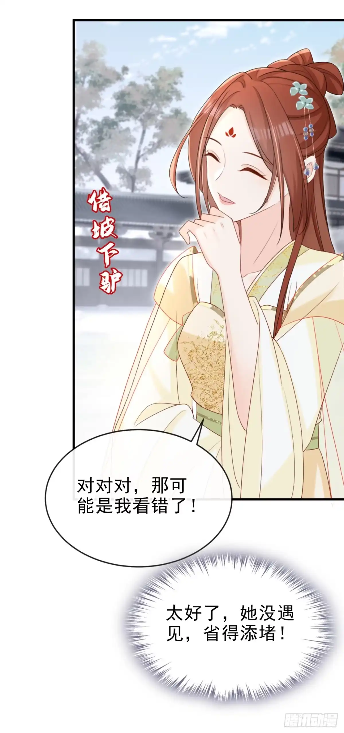 《嫡女为谋》第69话 要尽快解除婚约！ 第19页