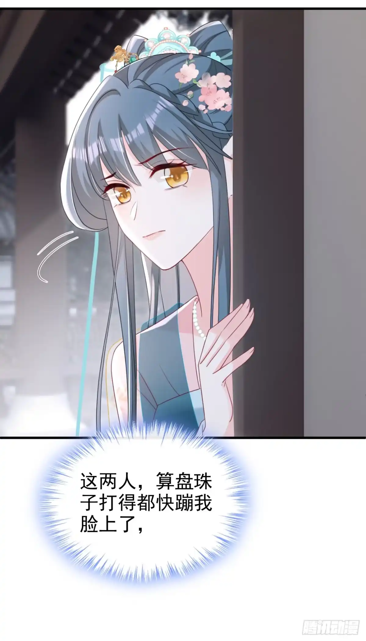 《嫡女为谋》第69话 要尽快解除婚约！ 第10页