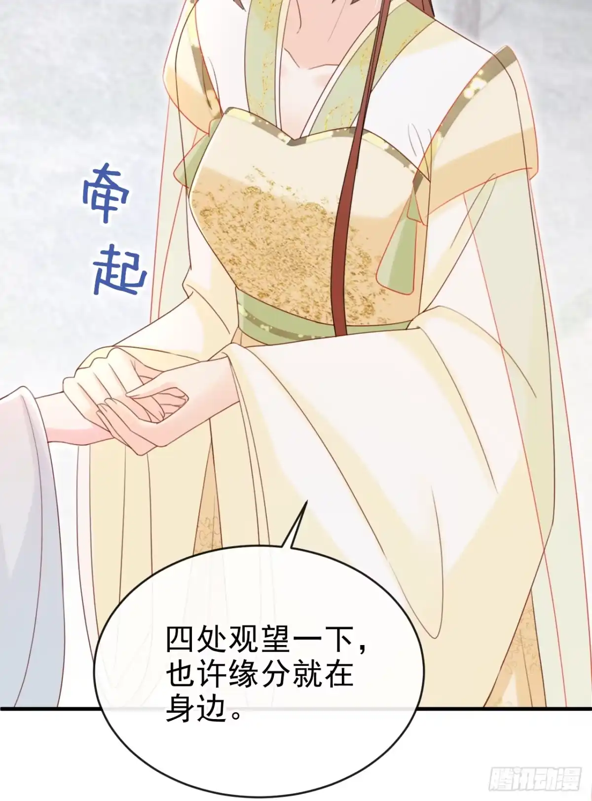《嫡女为谋》第69话 要尽快解除婚约！ 第23页