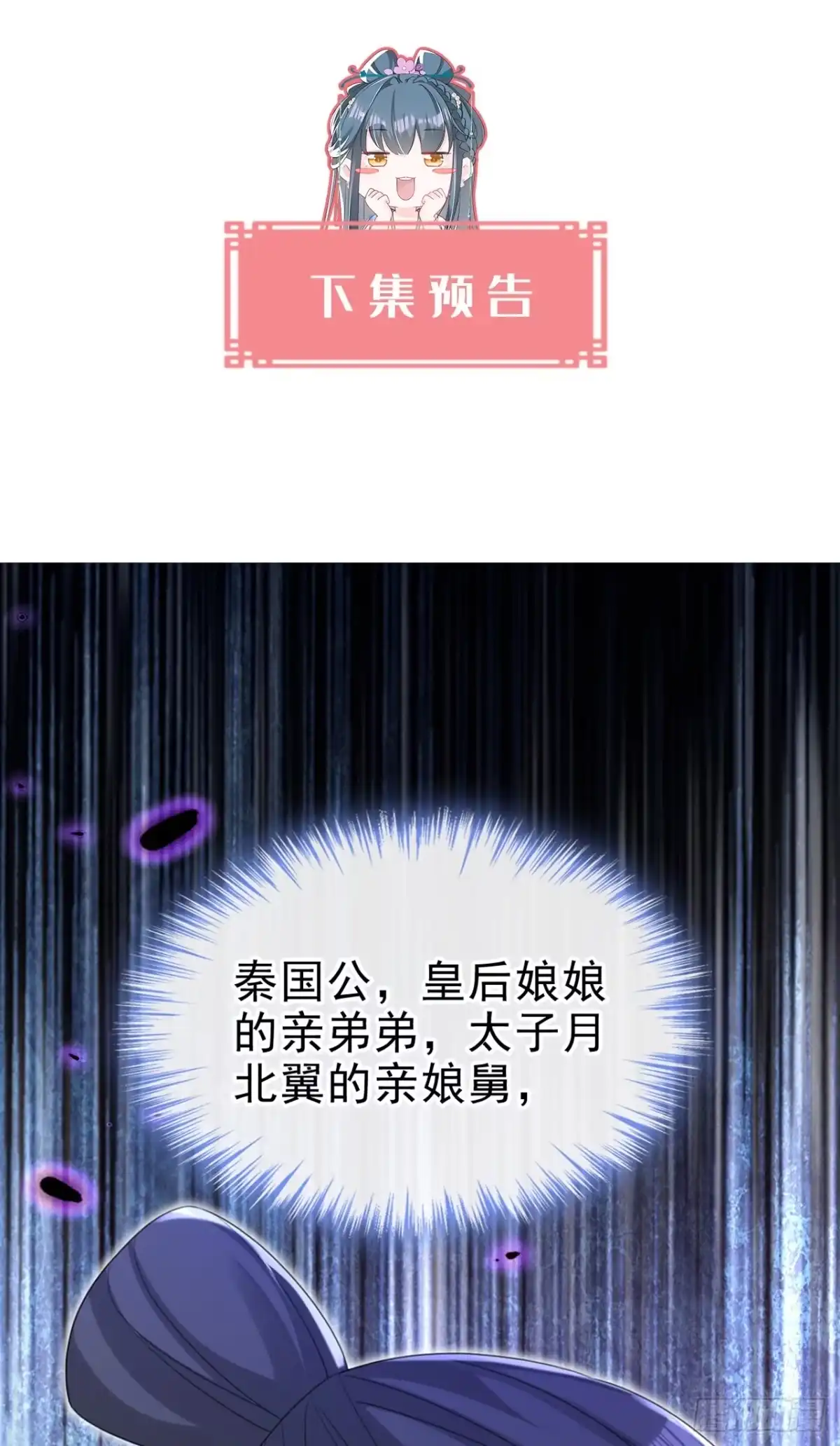 《嫡女为谋》第69话 要尽快解除婚约！ 第39页