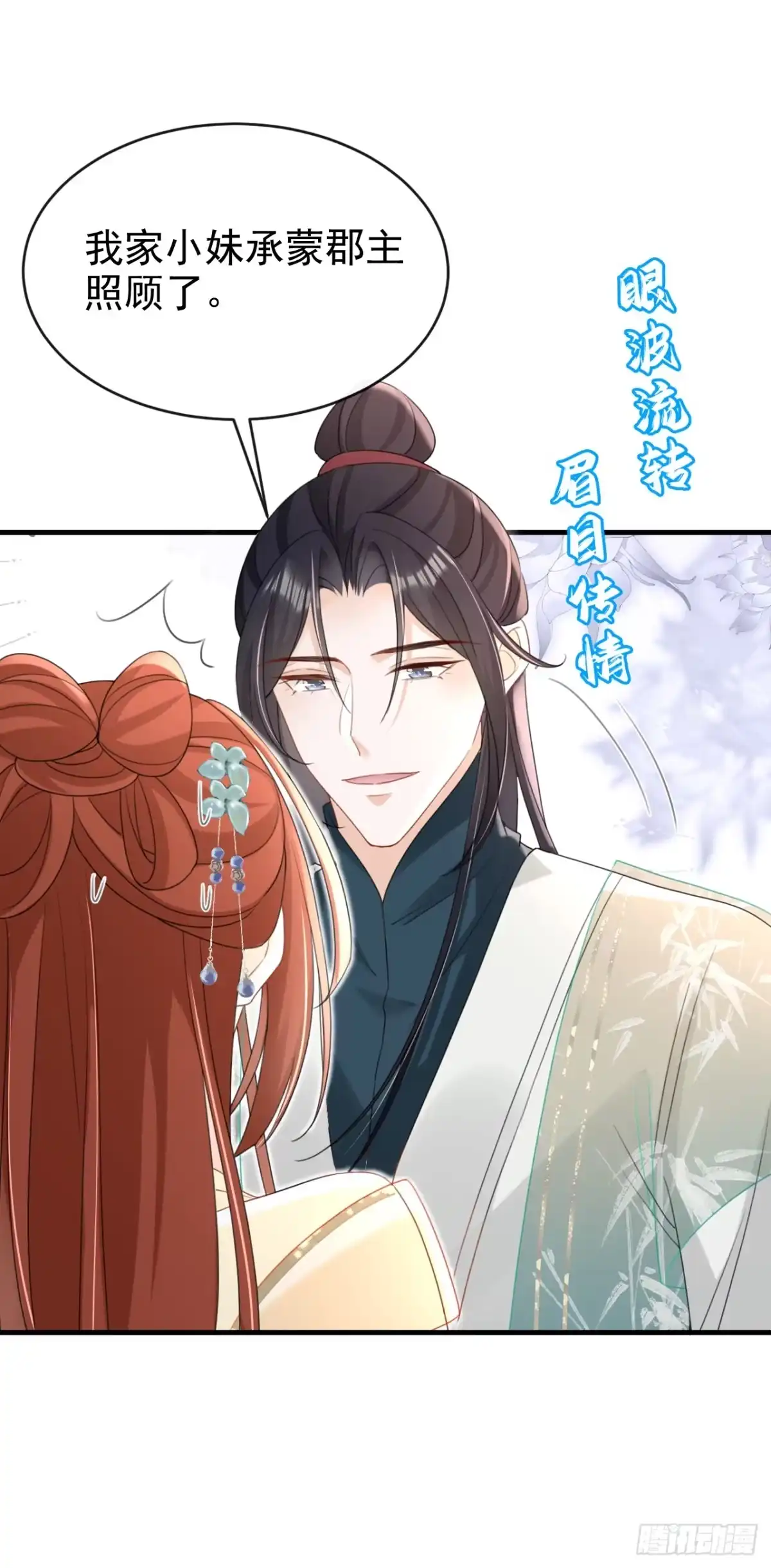 《嫡女为谋》第69话 要尽快解除婚约！ 第35页