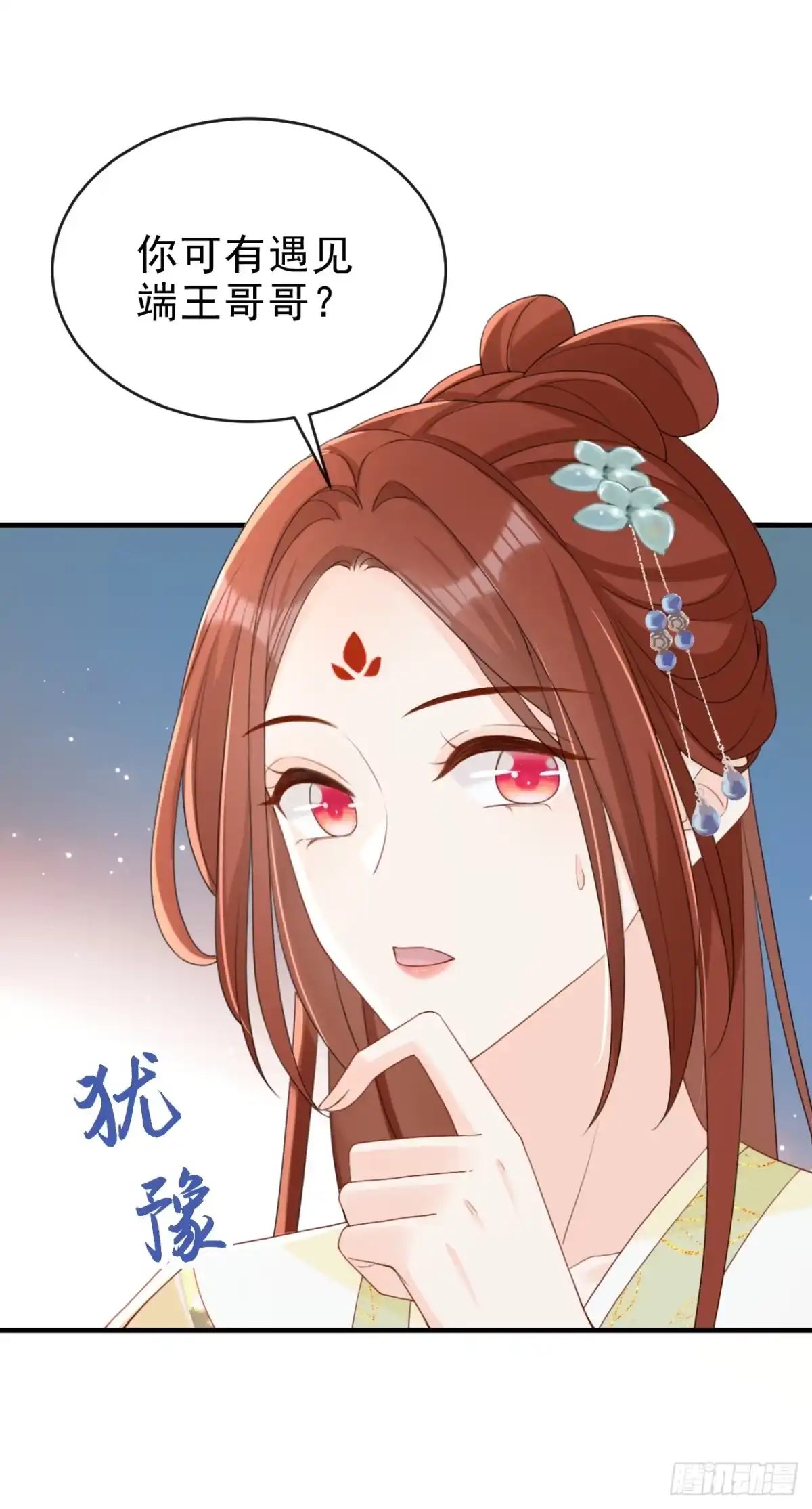 《嫡女为谋》第69话 要尽快解除婚约！ 第17页