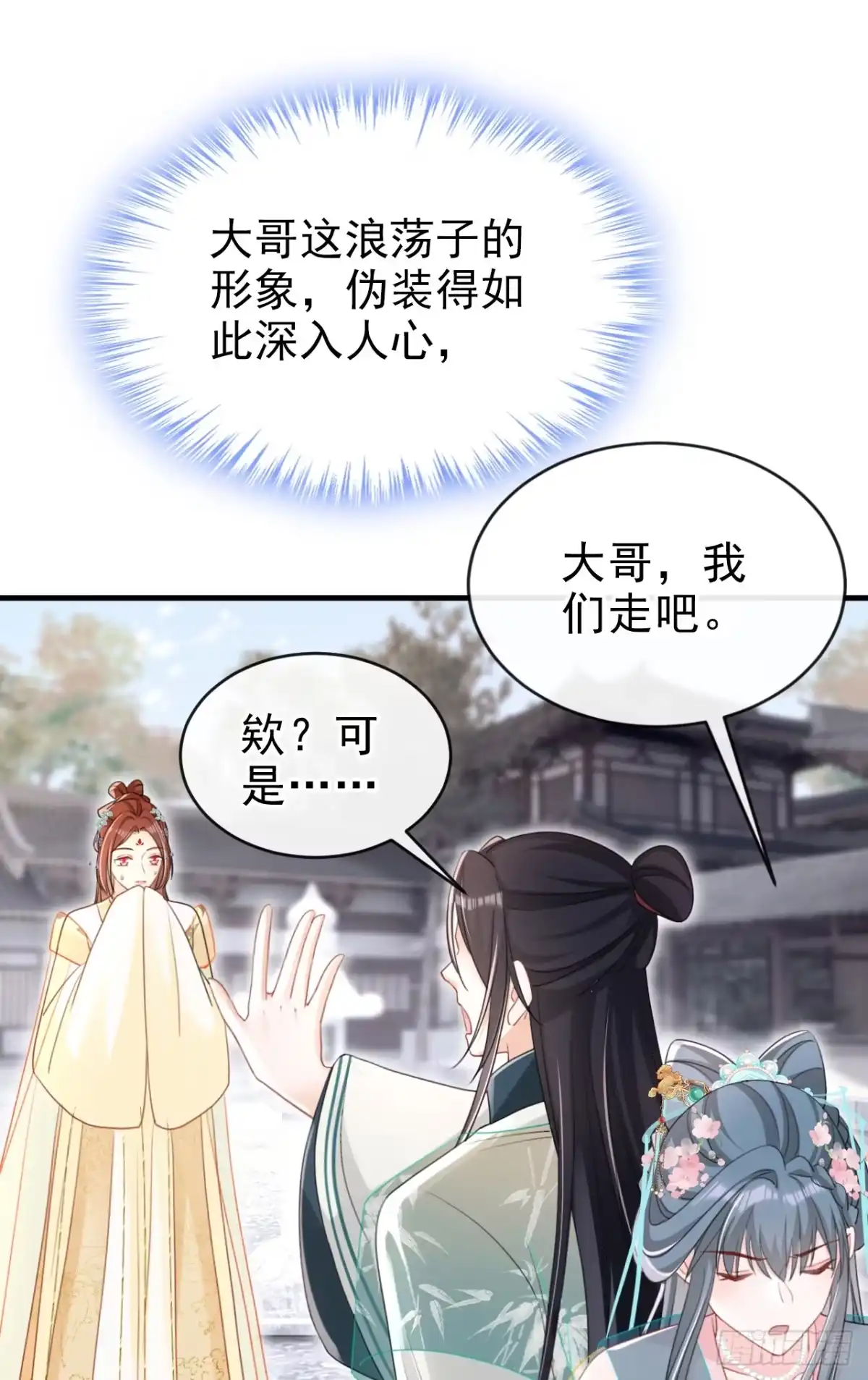《嫡女为谋》第69话 要尽快解除婚约！ 第37页