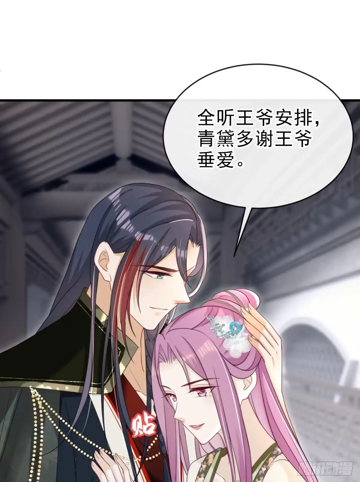 《嫡女为谋》第69话 要尽快解除婚约！ 第8页