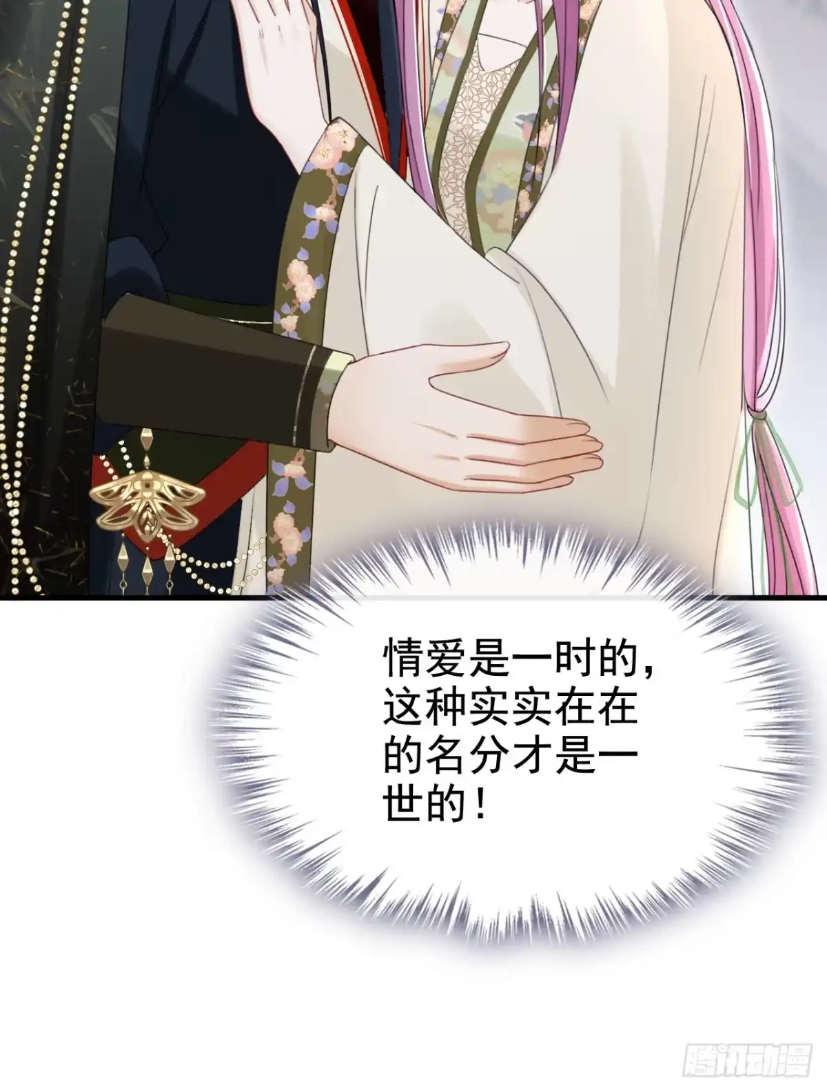 《嫡女为谋》第69话 要尽快解除婚约！ 第9页