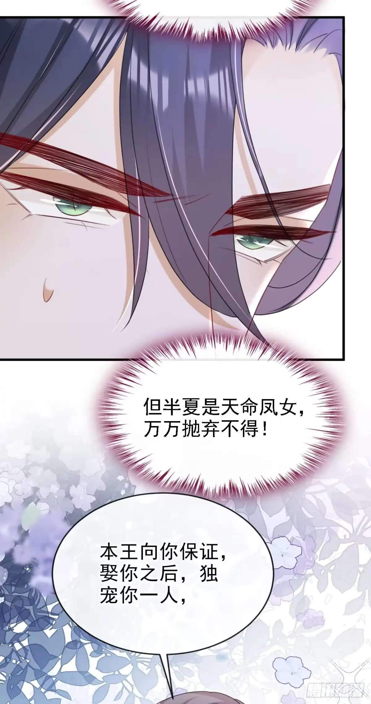 《嫡女为谋》第69话 要尽快解除婚约！ 第5页