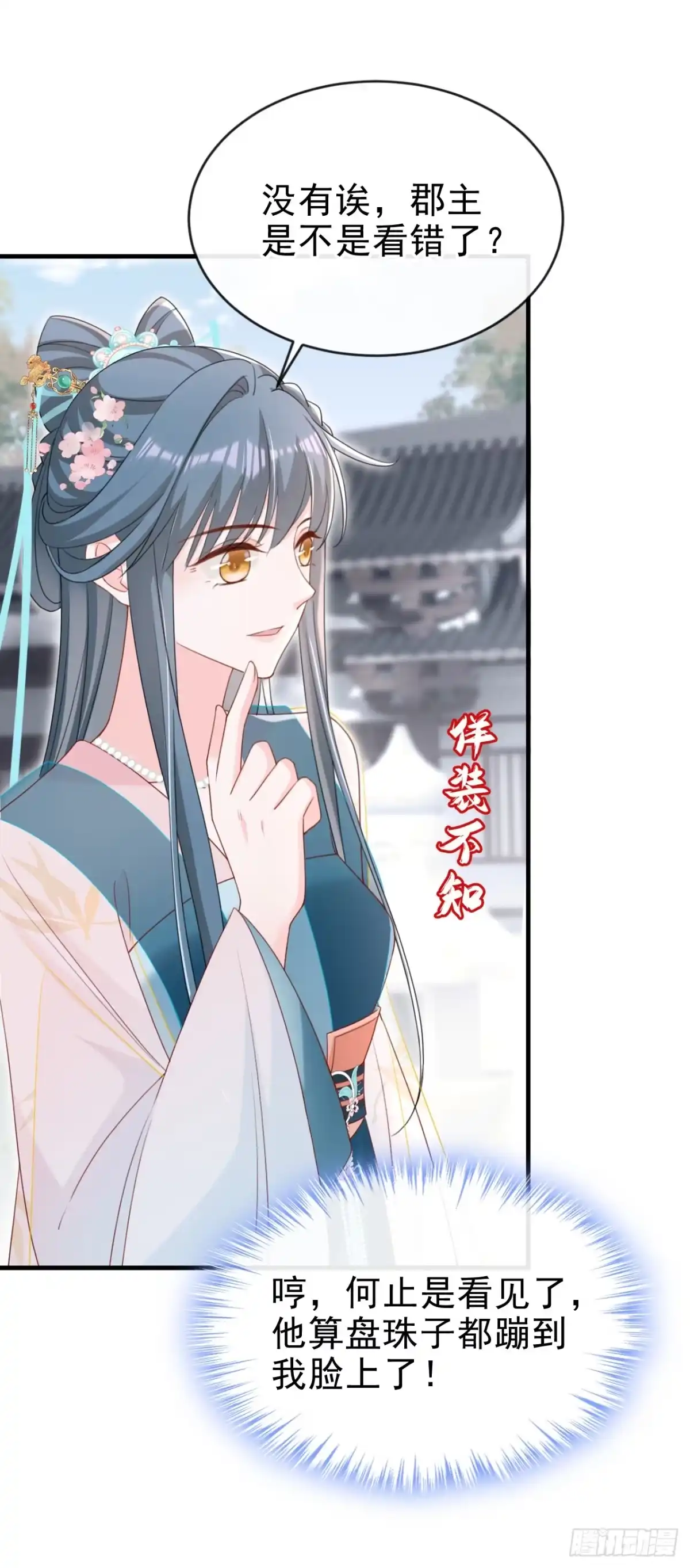 《嫡女为谋》第69话 要尽快解除婚约！ 第18页
