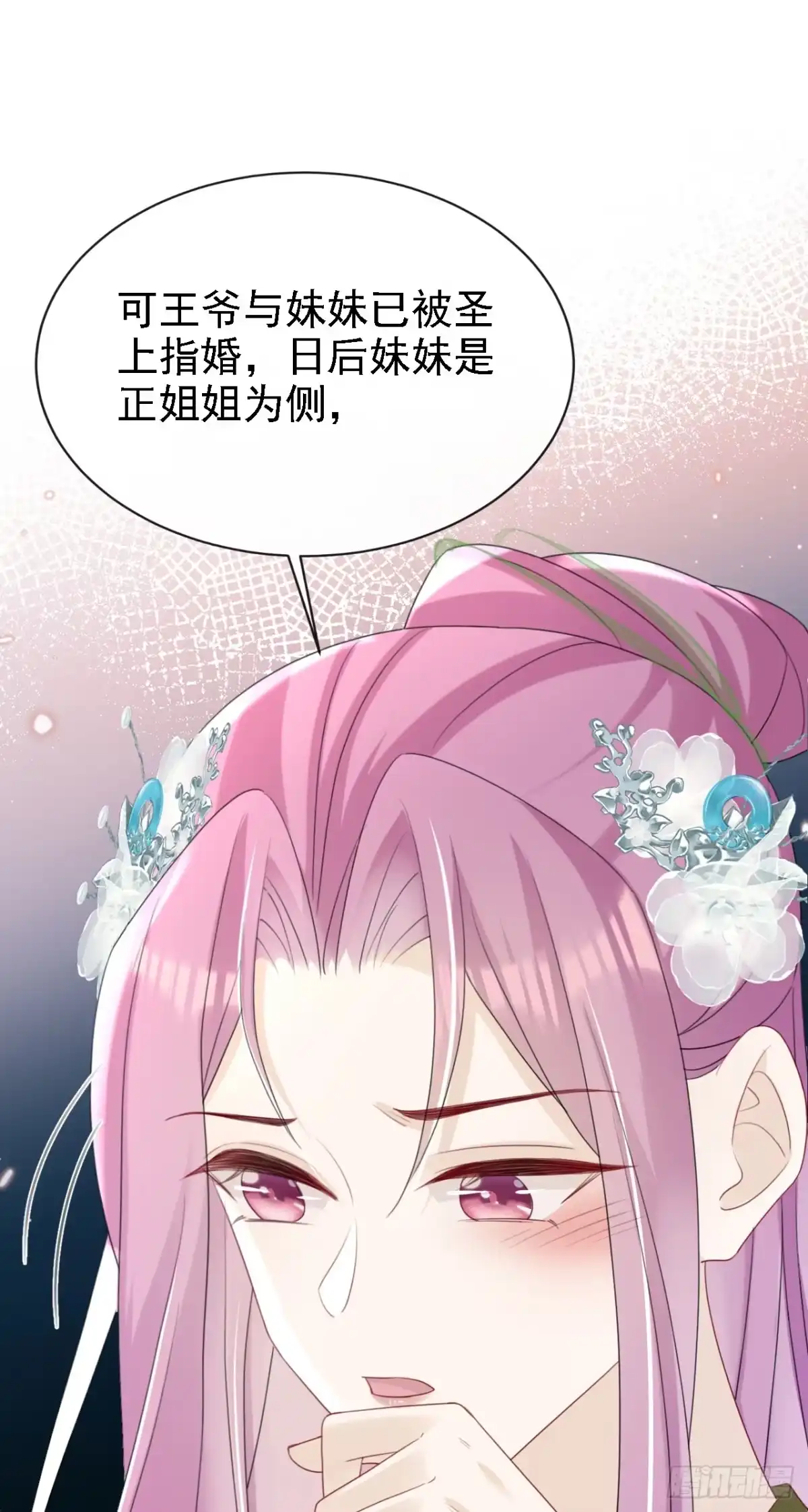 《嫡女为谋》第69话 要尽快解除婚约！ 第3页