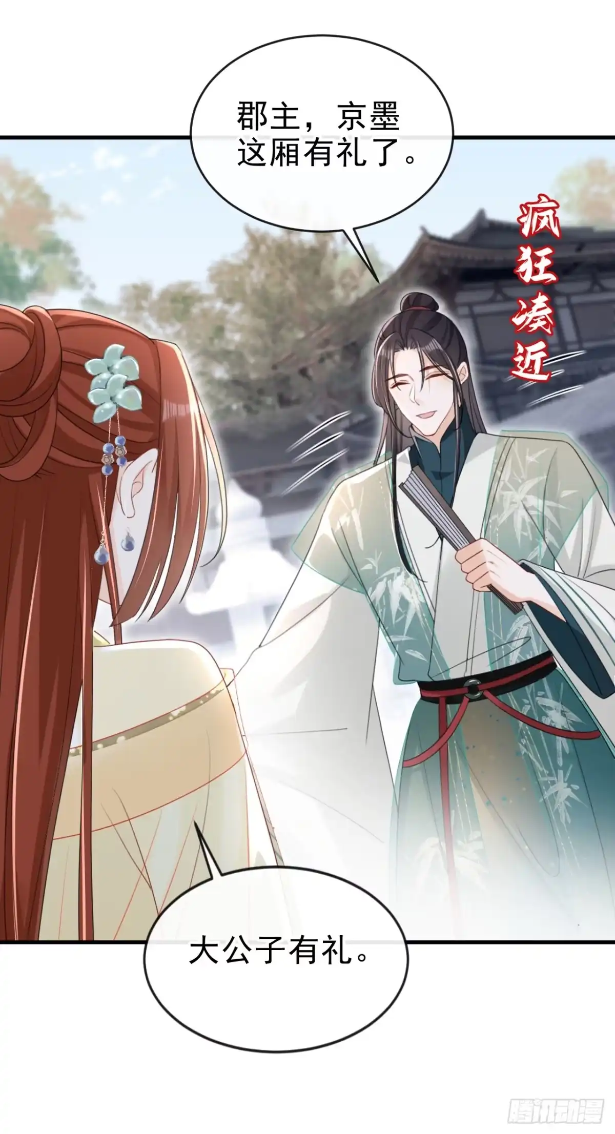 《嫡女为谋》第69话 要尽快解除婚约！ 第34页