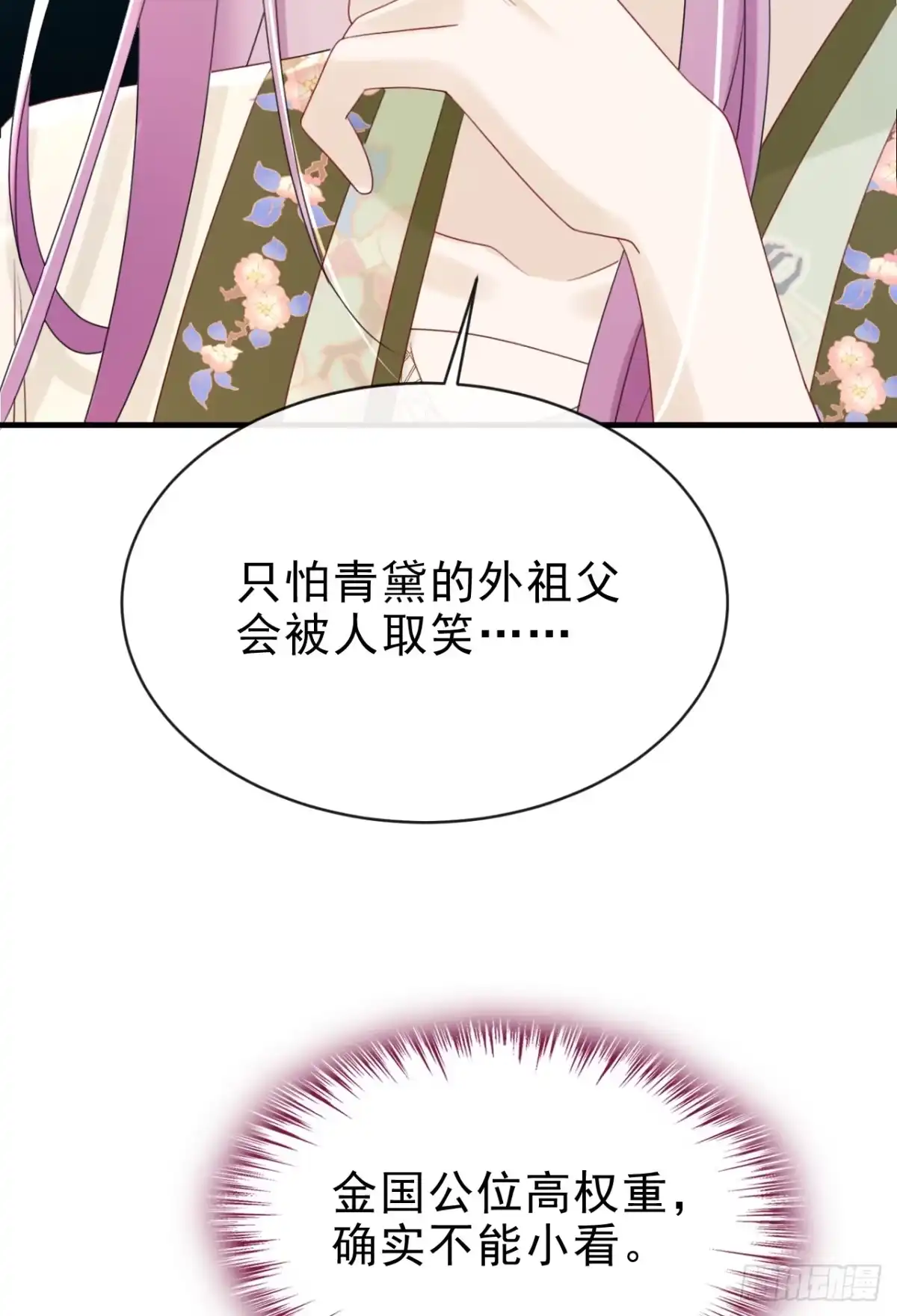 《嫡女为谋》第69话 要尽快解除婚约！ 第4页