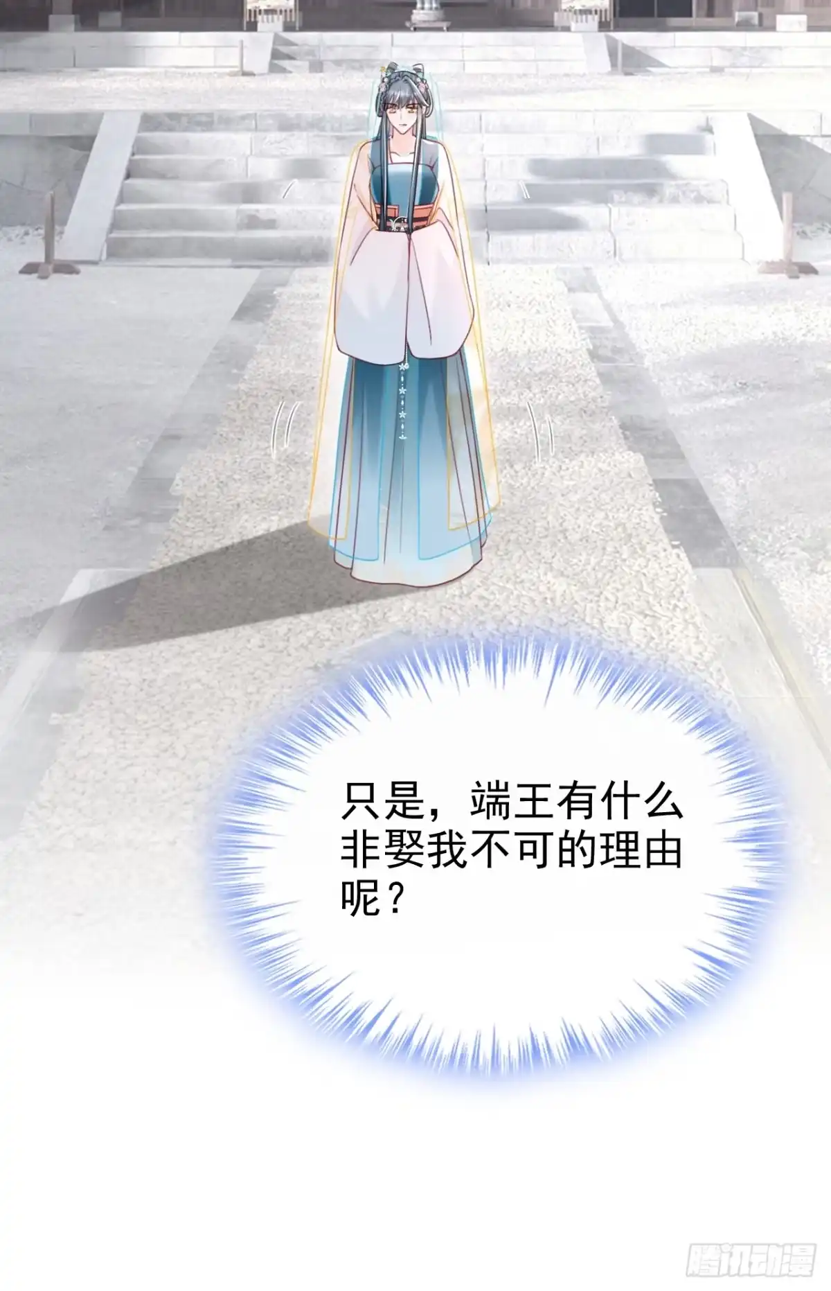 《嫡女为谋》第69话 要尽快解除婚约！ 第14页