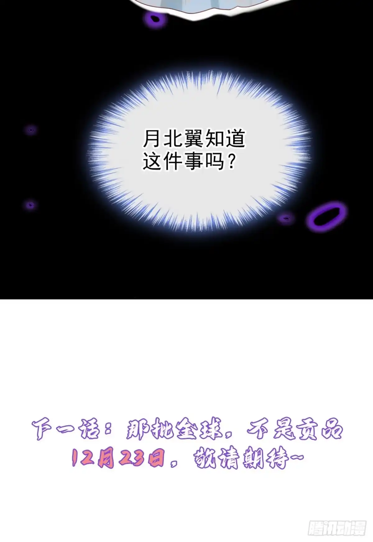 《嫡女为谋》第69话 要尽快解除婚约！ 第42页