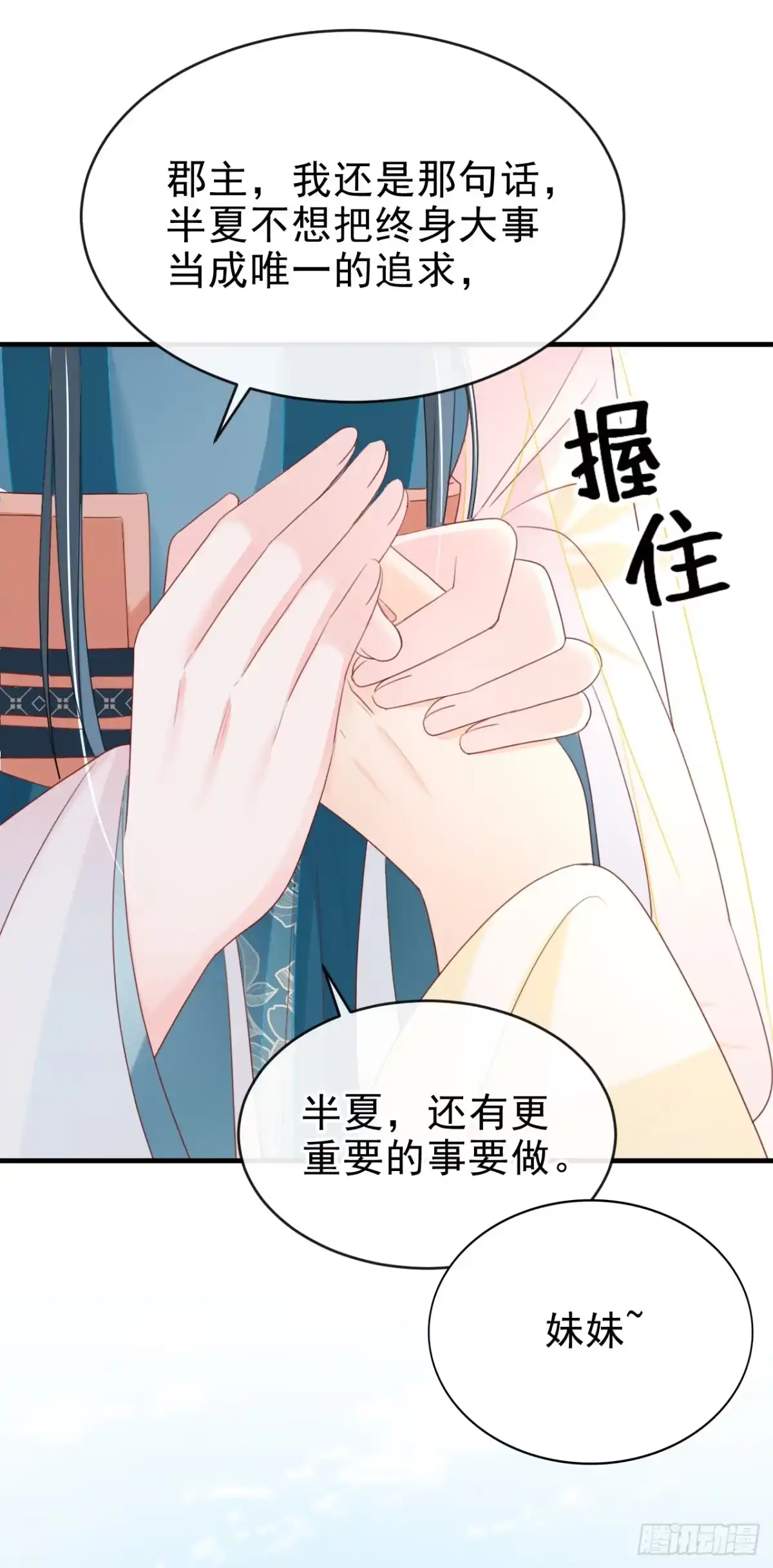《嫡女为谋》第69话 要尽快解除婚约！ 第32页