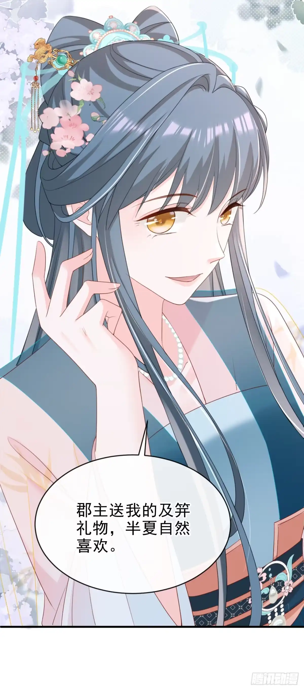 《嫡女为谋》第69话 要尽快解除婚约！ 第21页