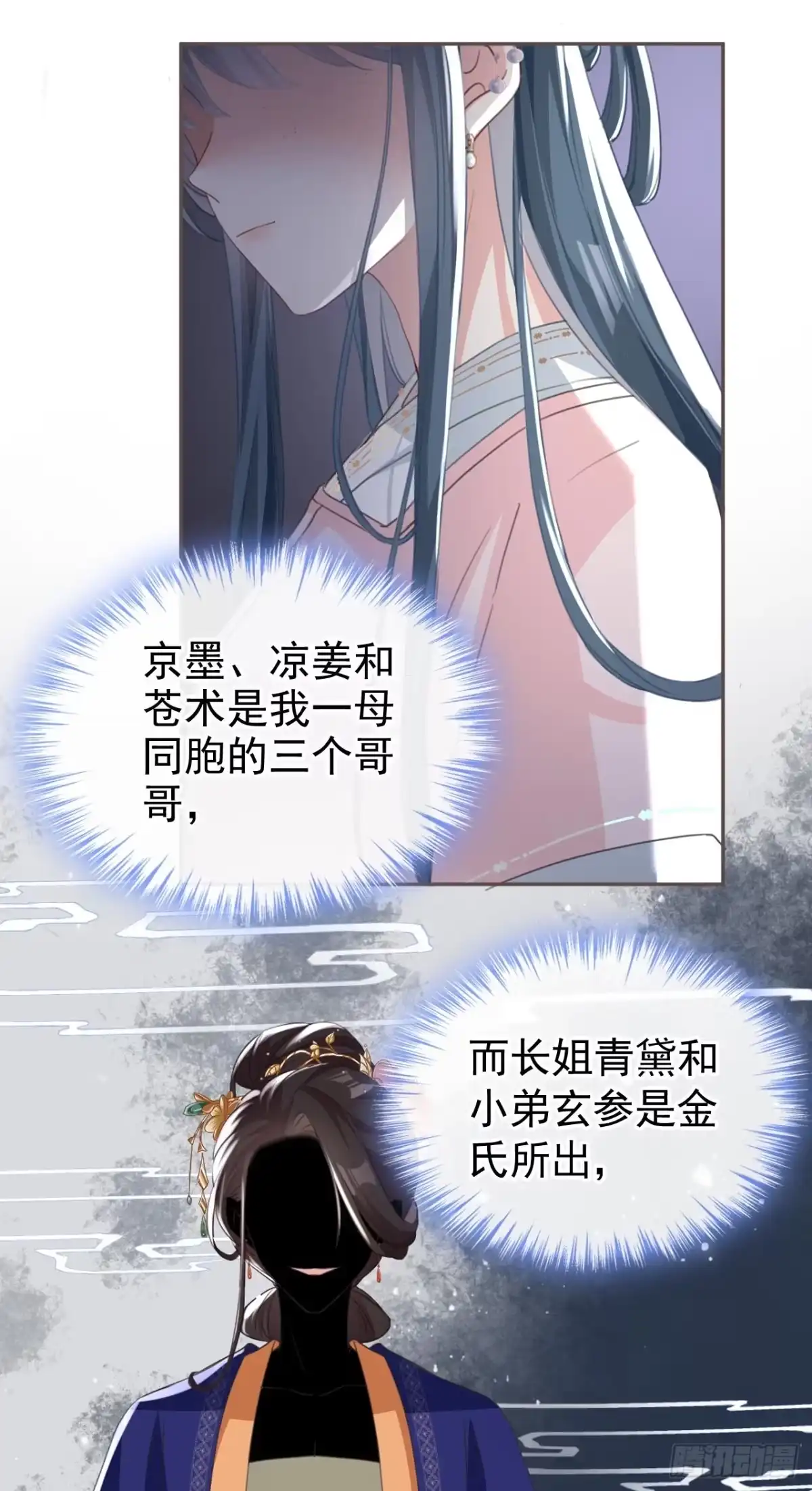 《嫡女为谋》第7话 女儿我怎敢忘本！ 第12页