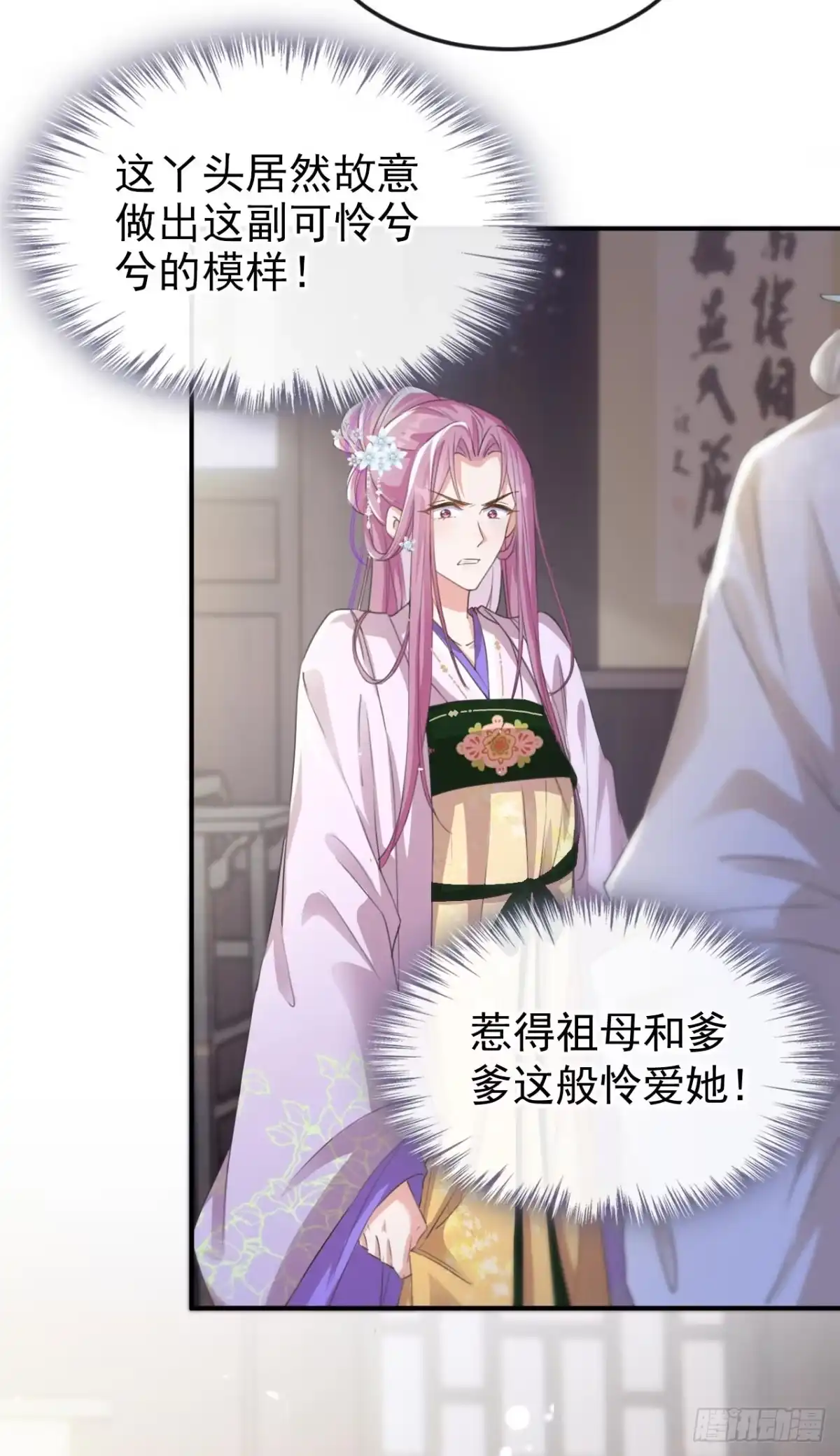 《嫡女为谋》第7话 女儿我怎敢忘本！ 第4页