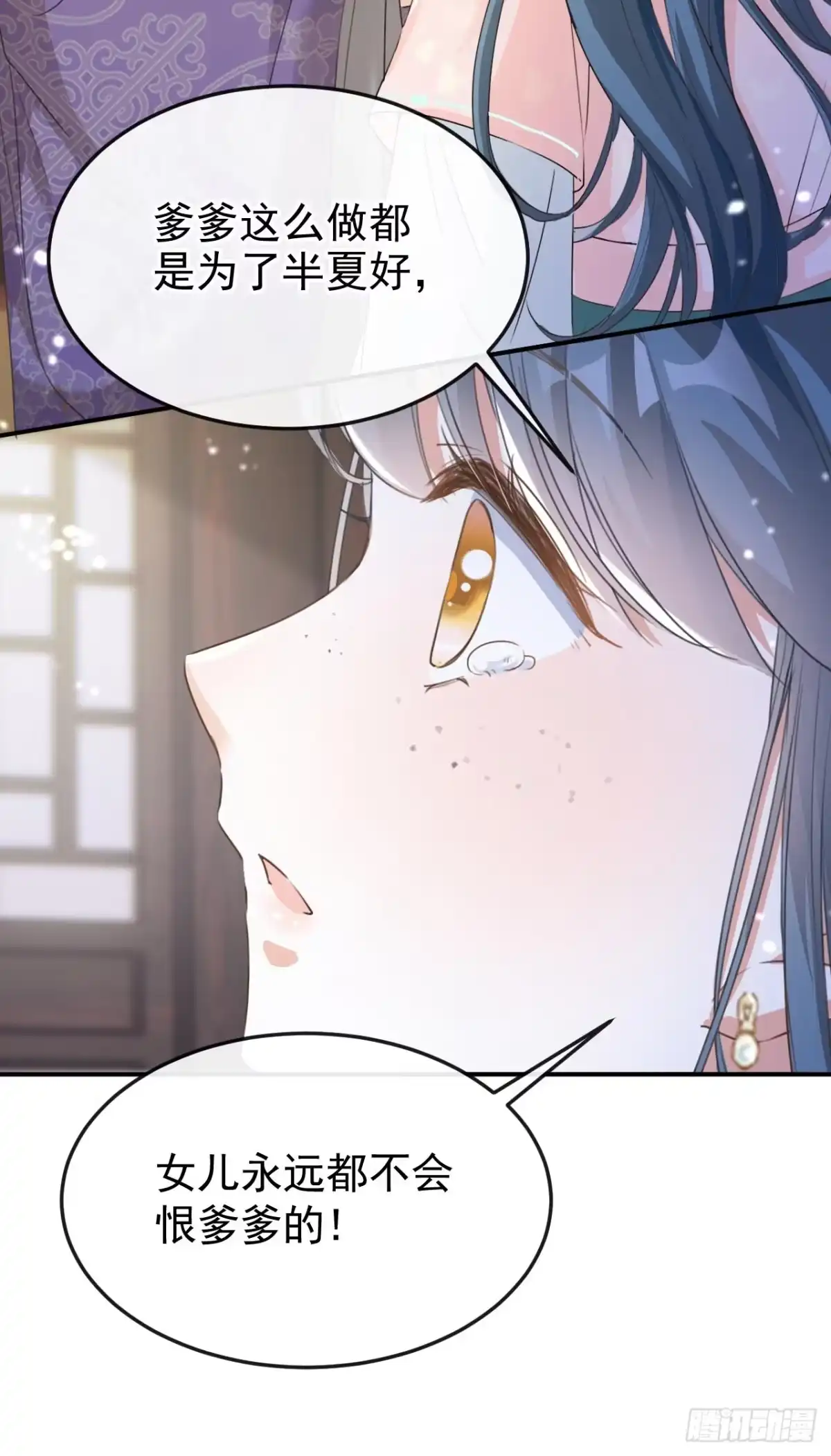 《嫡女为谋》第7话 女儿我怎敢忘本！ 第6页