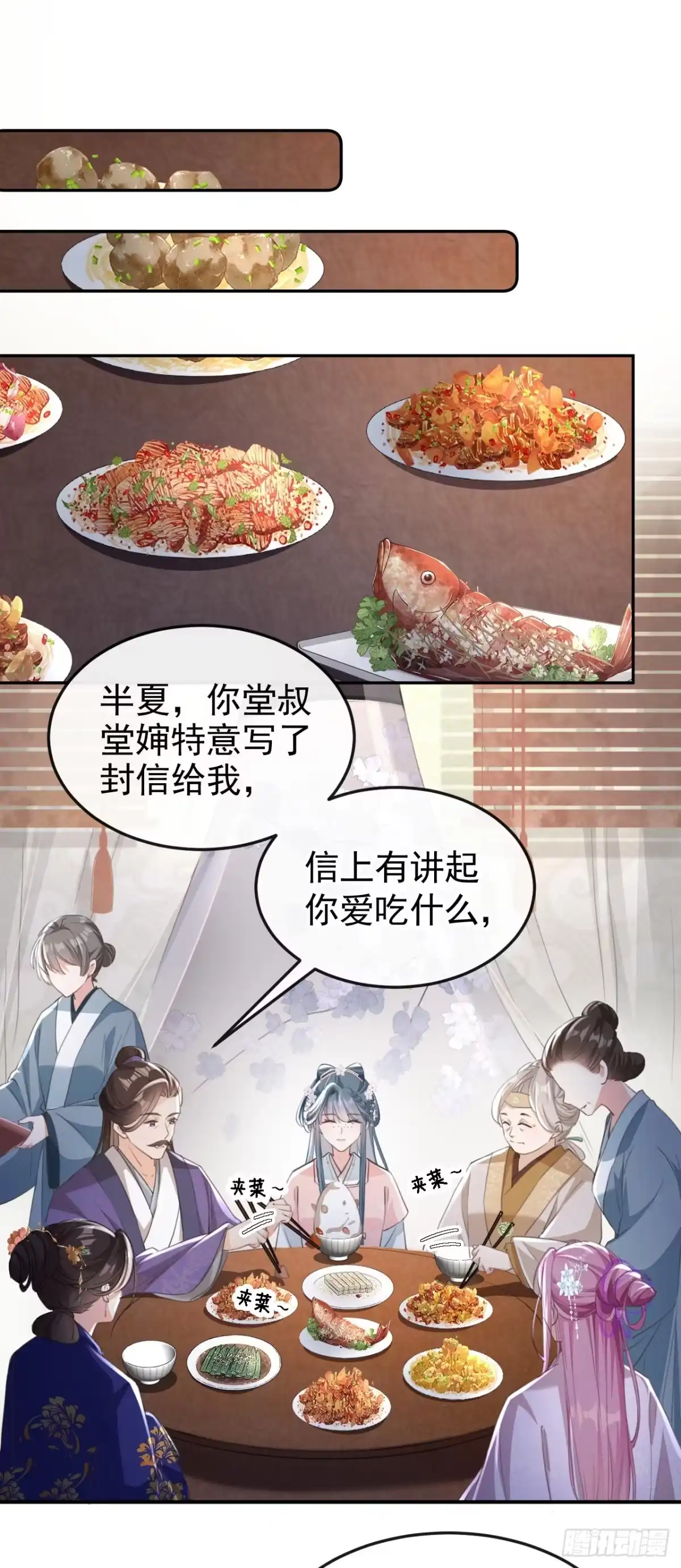《嫡女为谋》第7话 女儿我怎敢忘本！ 第9页